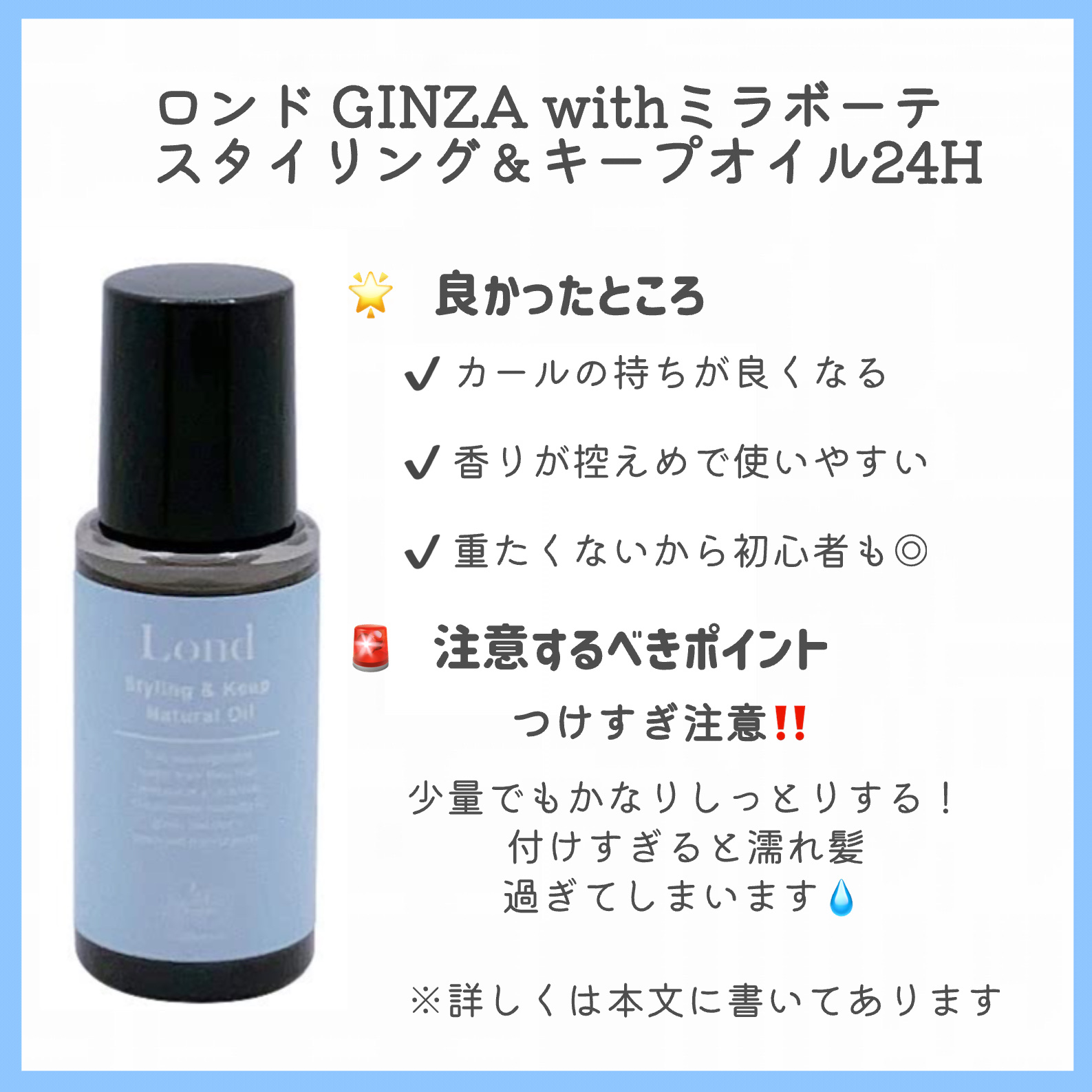 グロスオイル24/ロンドGINZAwithミラボーテ/ヘアオイルを使ったクチコミ（2枚目）