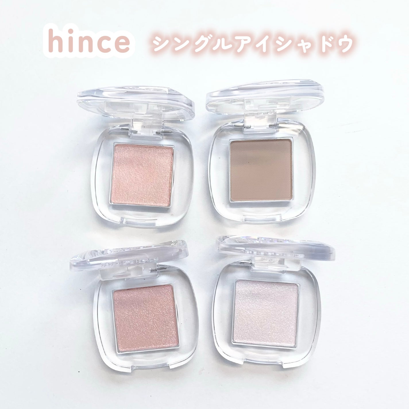シングルアイシャドウ/hince/単色アイシャドウを使ったクチコミ(1枚目)