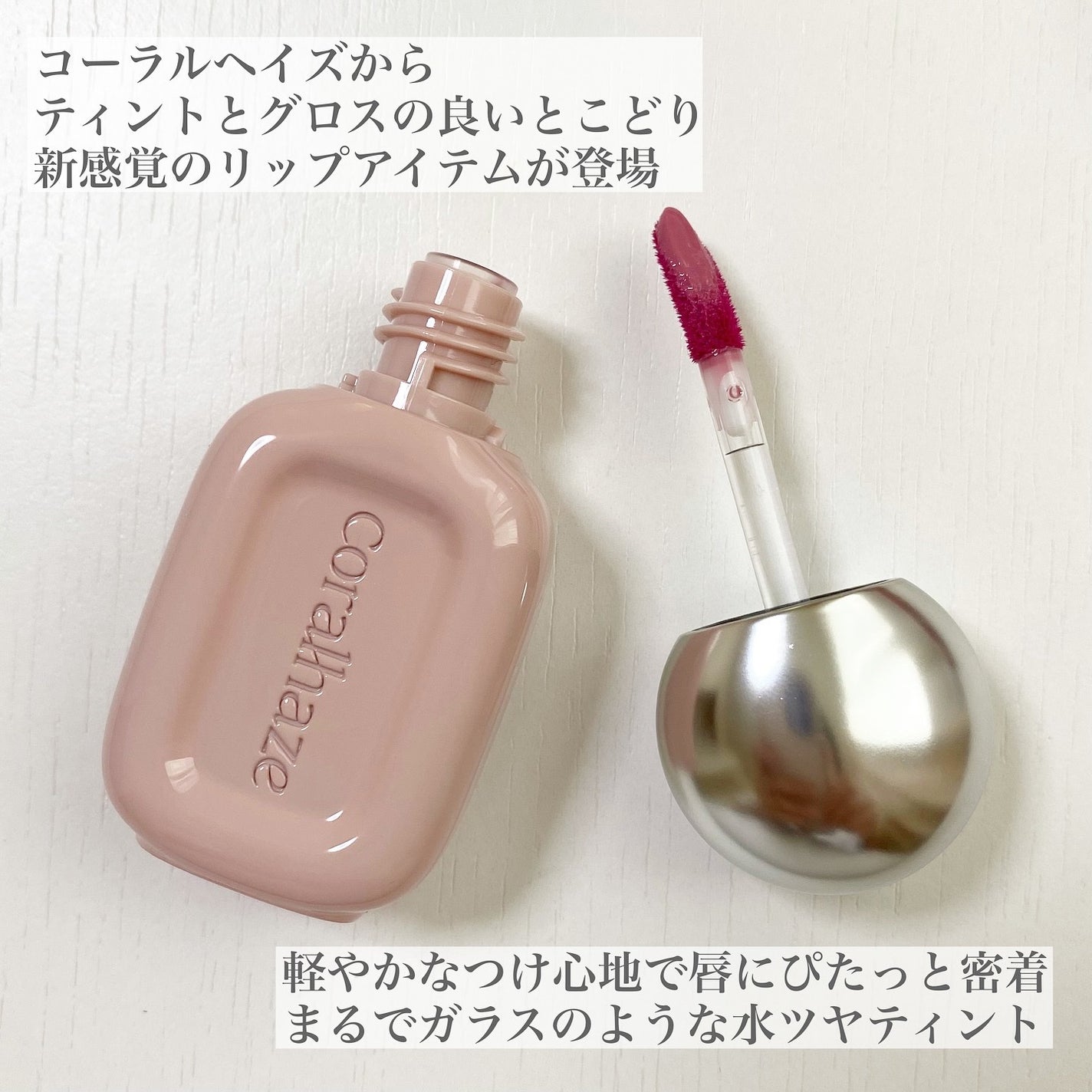 デュー ドロップ ティント/Coralhaze/リップティントを使ったクチコミ(2枚目)