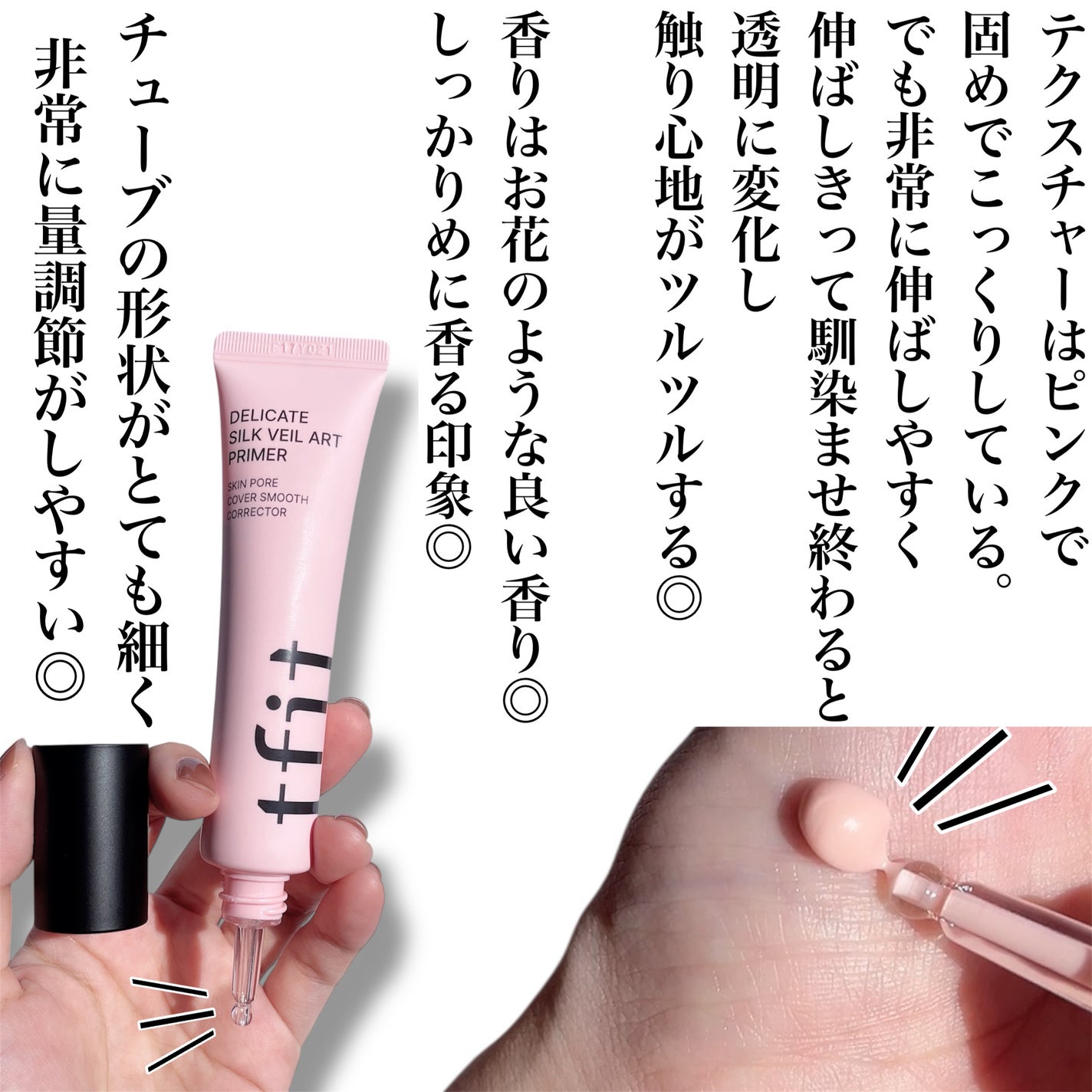 デリケートシルクベールアートプライマー/TFIT/化粧下地を使ったクチコミ(3枚目)
