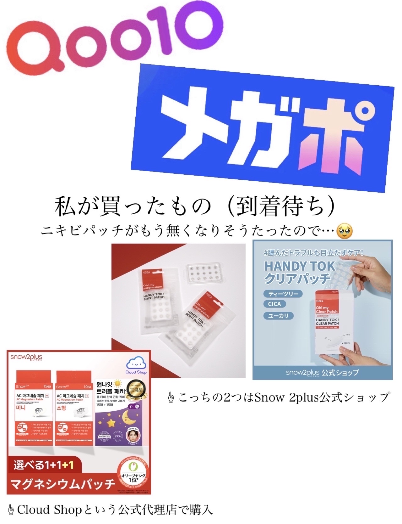 ACマグネシウムパッチ　ミニ/スノーツープラス/にきびパッチを使ったクチコミ（1枚目）