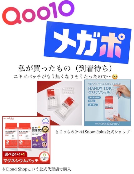 ACマグネシウムパッチ ミニ/スノーツープラス/にきびパッチを使ったクチコミ(1枚目)