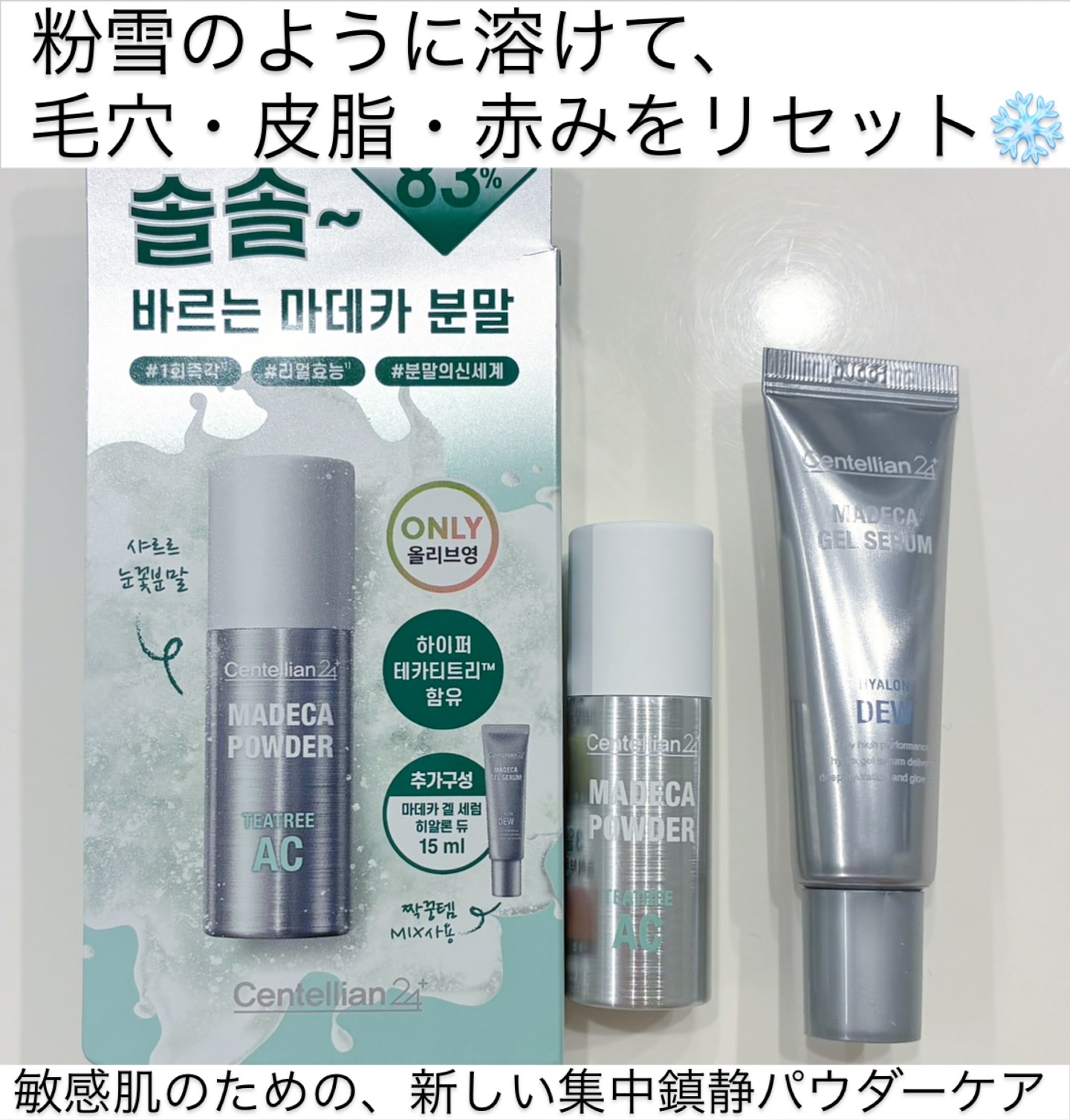 マデカパウダーティーツリーAC/センテリアン24/美容液を使ったクチコミ（1枚目）