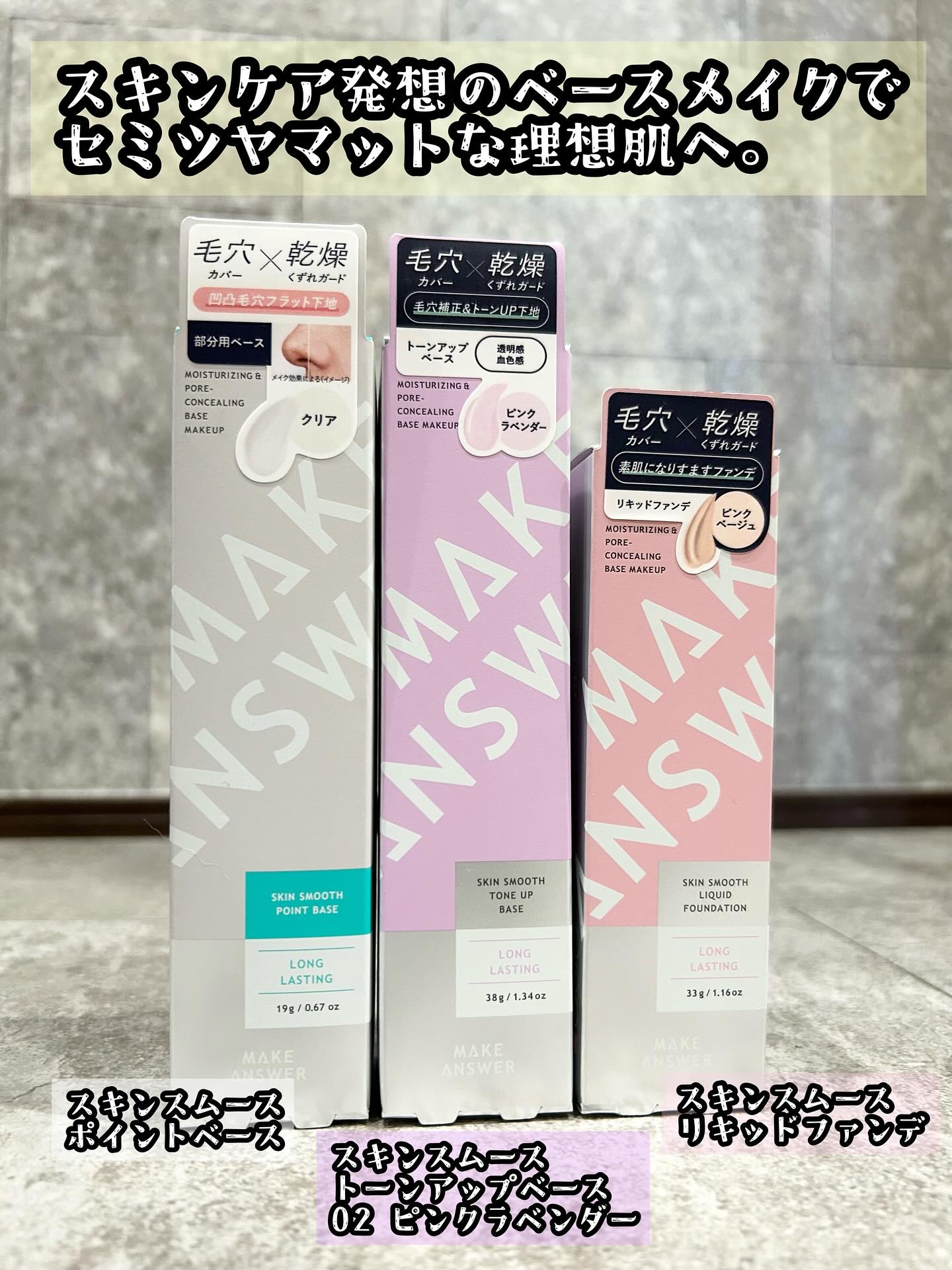 メイクアンサー スキンスムース ポイントベース　＜部分用下地＞/MAKE ANSWER/化粧下地を使ったクチコミ（1枚目）