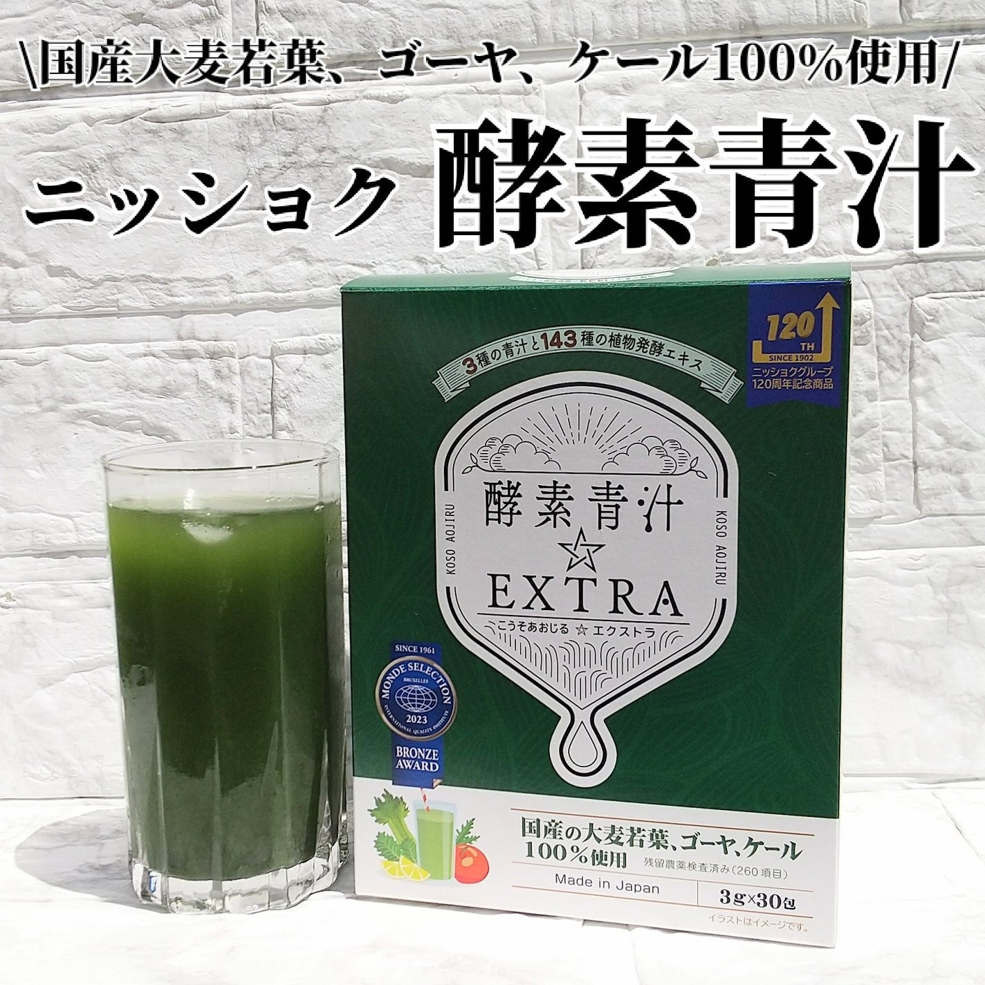 酵素青汁☆EXTRA/ニッショク/青汁を使ったクチコミ(1枚目)