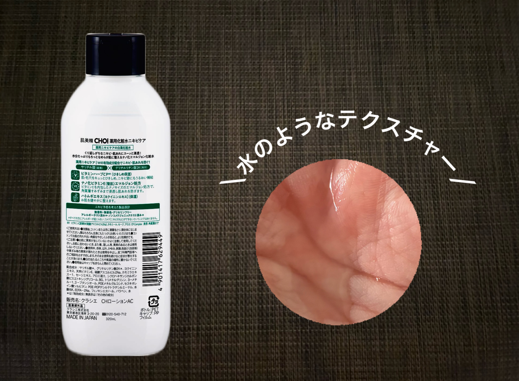 肌美精 CHOI薬用化粧水 ニキビケア[医薬部外品]/肌美精/化粧水を使ったクチコミ（2枚目）