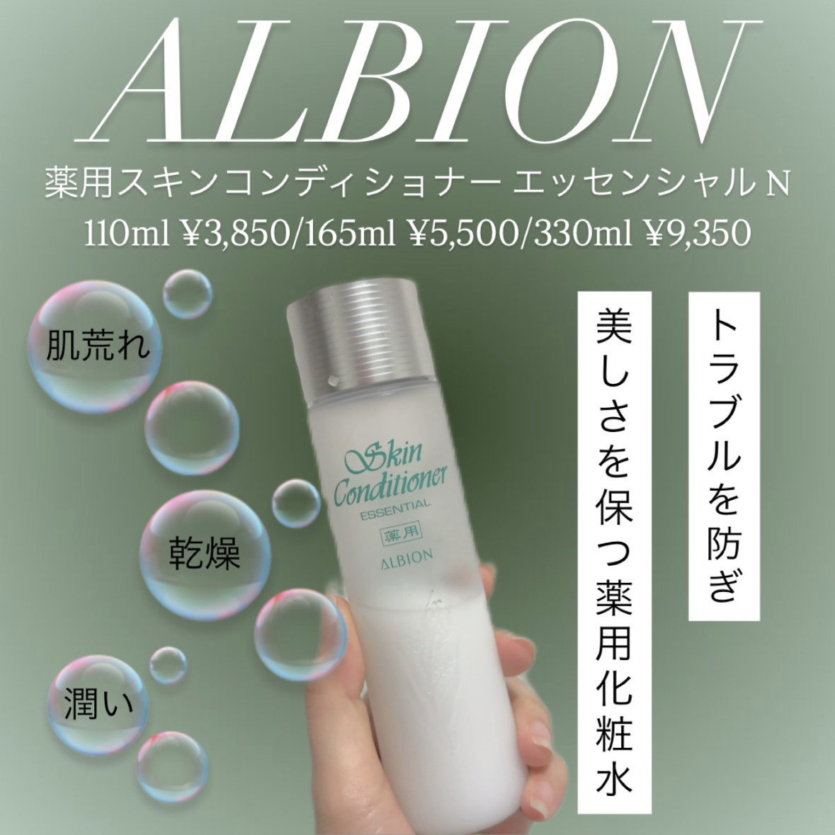  薬用スキンコンディショナーエッセンシャル N/ALBION/化粧水を使ったクチコミ（1枚目）
