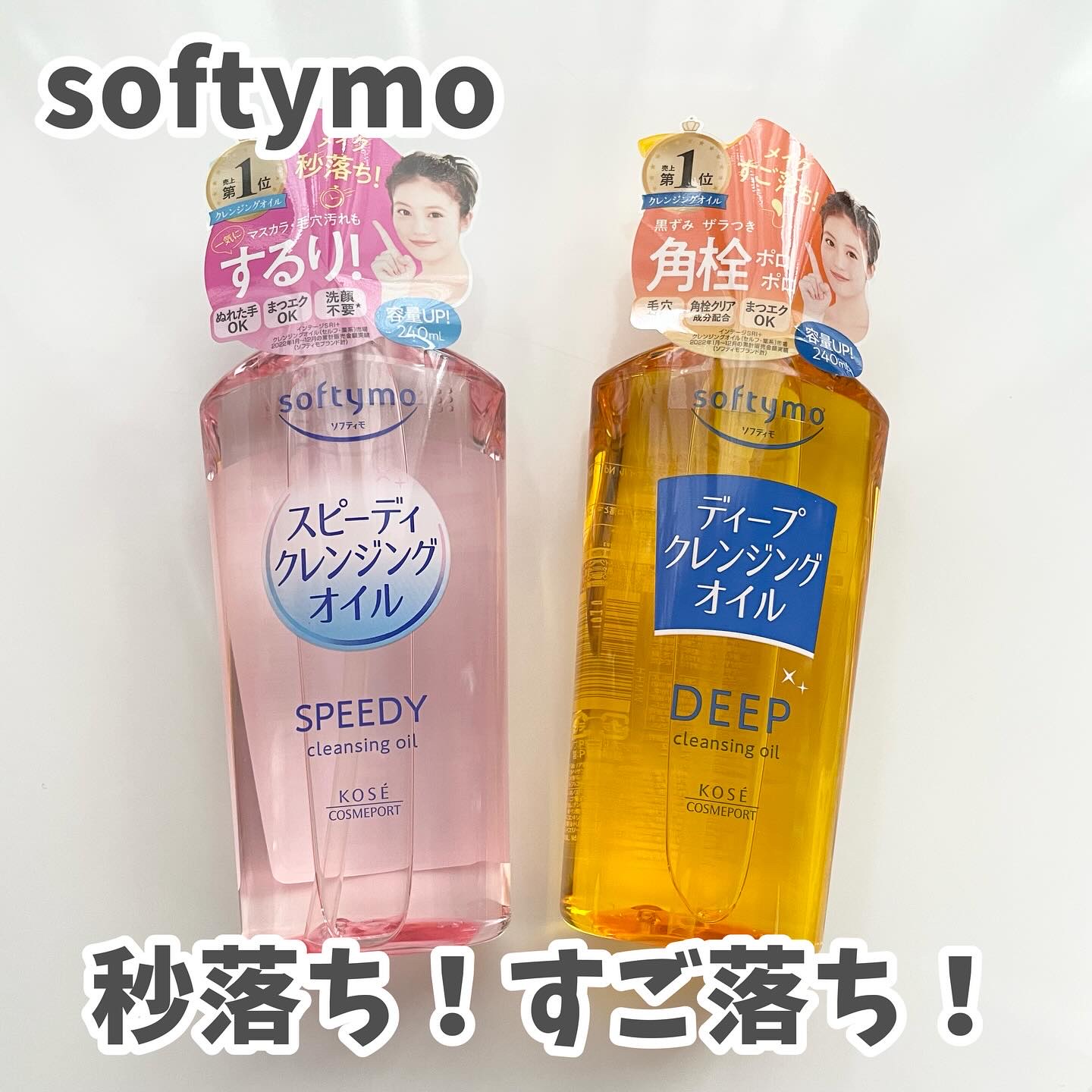 ソフティモ スピーディ クレンジングオイル/ソフティモ/オイルクレンジングを使ったクチコミ（1枚目）