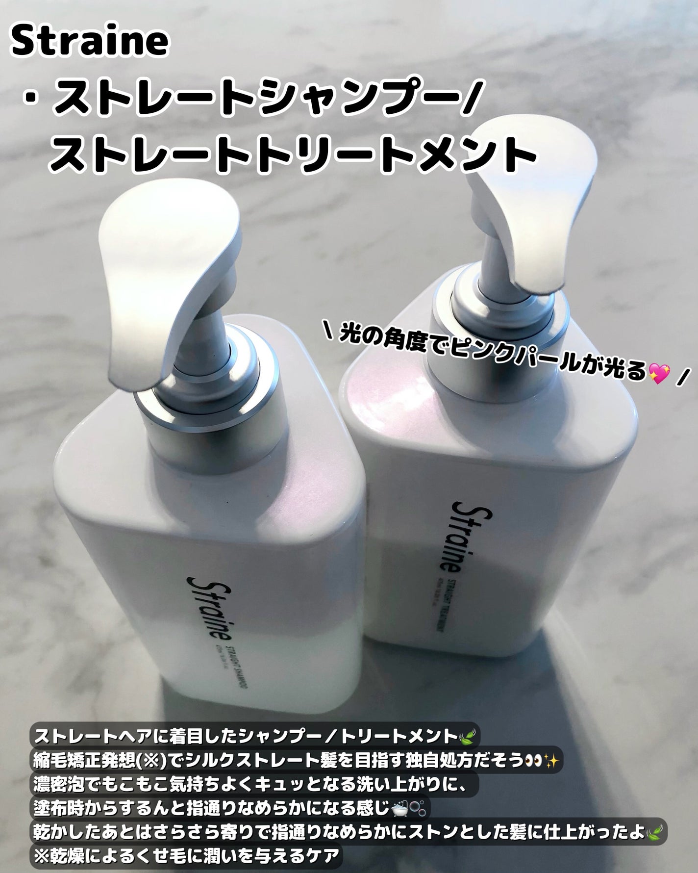 ストレートシャンプー/ストレートトリートメント/Straine/市販シャンプーを使ったクチコミ(2枚目)