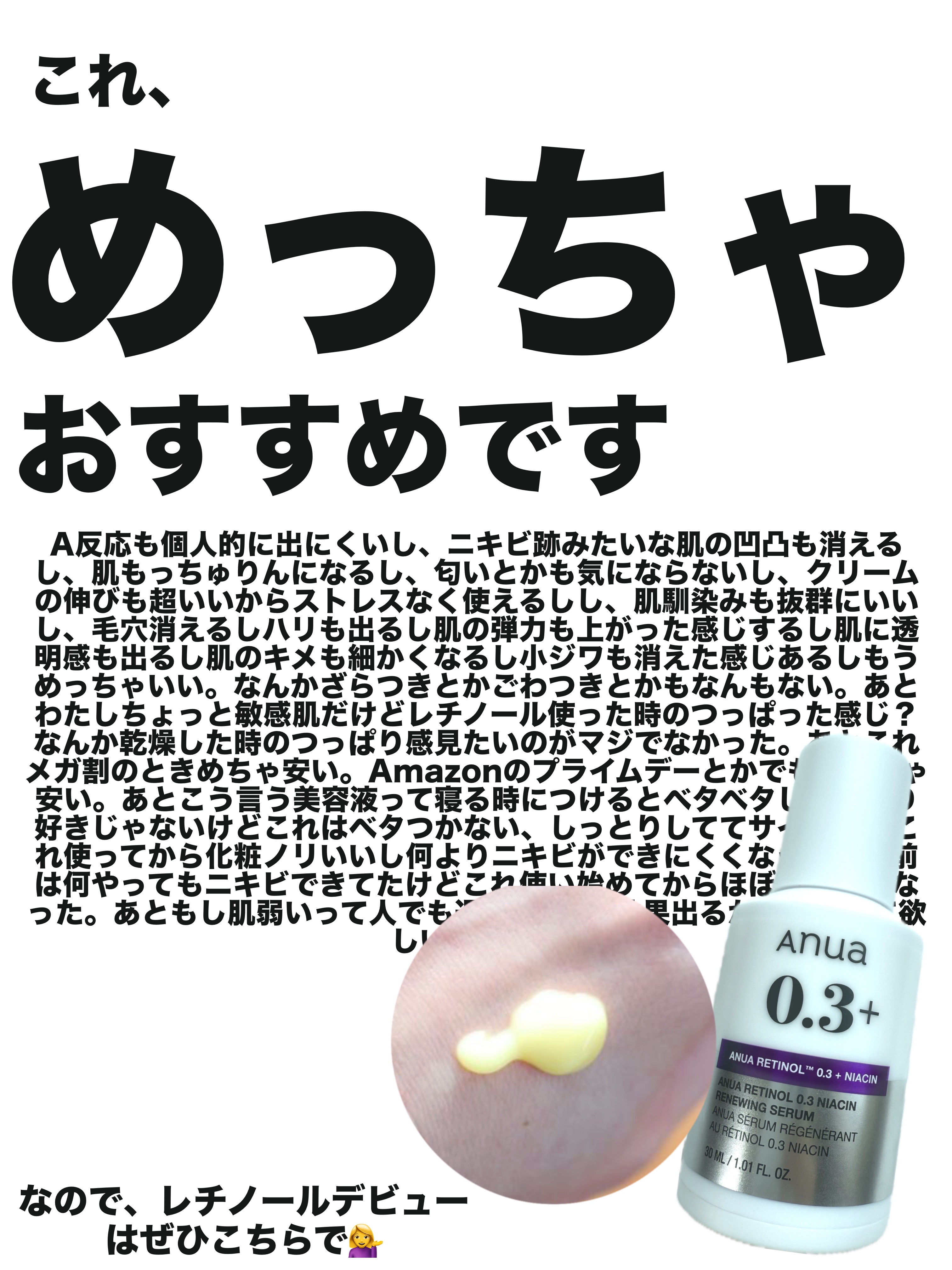 レチノール0.3 ナイアシンリニューイングセラム/Anua/美容液を使ったクチコミ（2枚目）