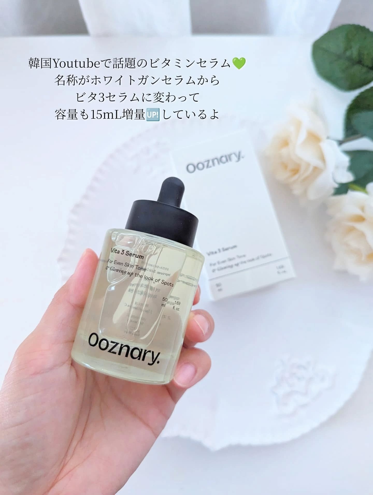 ビタ3セラム/オーズナリー/美容液を使ったクチコミ（2枚目）