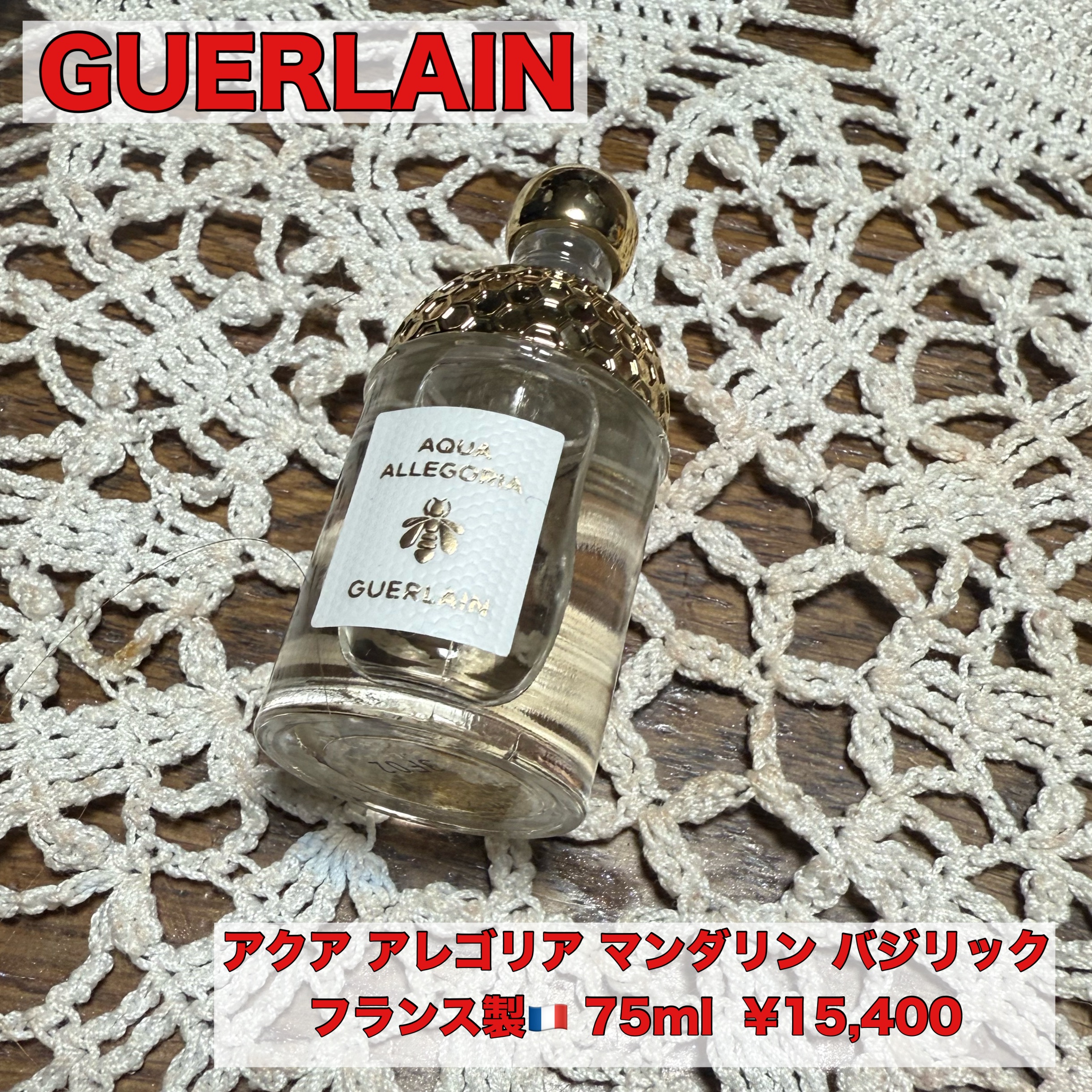 アクア アレゴリア マンダリン バジリック/GUERLAIN/香水を使ったクチコミ（1枚目）