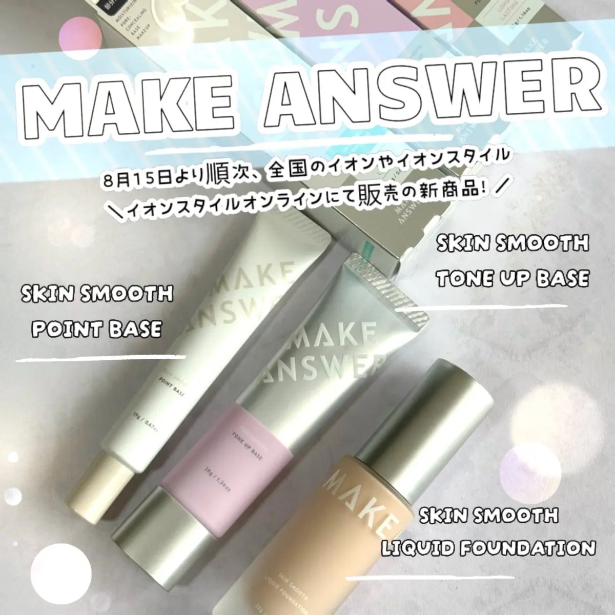 メイクアンサー スキンスムース ポイントベース　＜部分用下地＞/MAKE ANSWER/化粧下地を使ったクチコミ（1枚目）