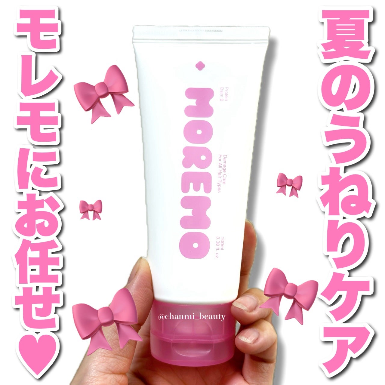 プロテインバーム B/moremo/アウトバストリートメントを使ったクチコミ(1枚目)