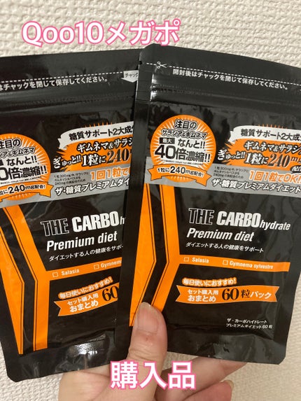 ザ・カーボハイドレートプレミアムダイエット/マザーリーフ/ボディサプリメントを使ったクチコミ(1枚目)