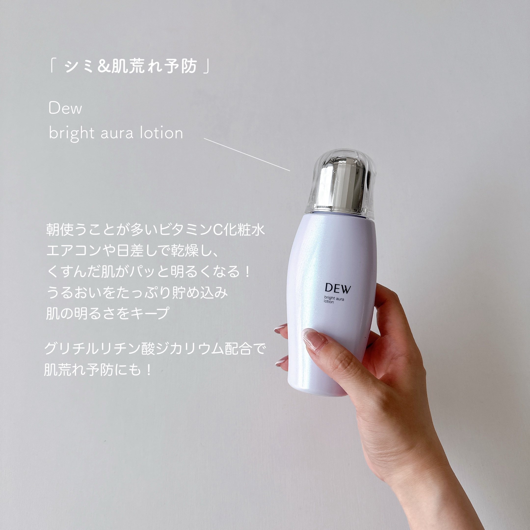 ブライトオーラローション/DEW/化粧水を使ったクチコミ（1枚目）