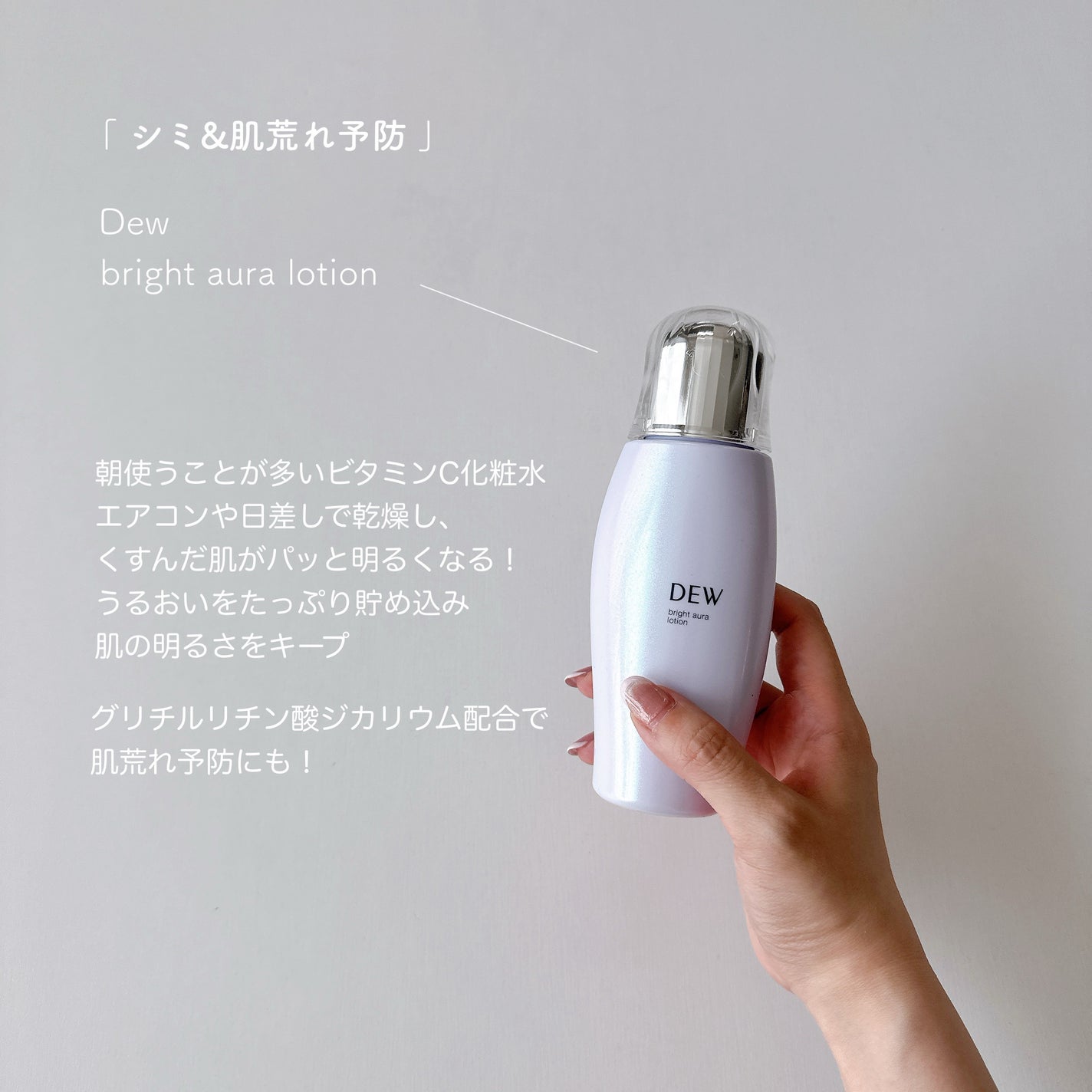 ブライトオーラローション/DEW/化粧水を使ったクチコミ(1枚目)