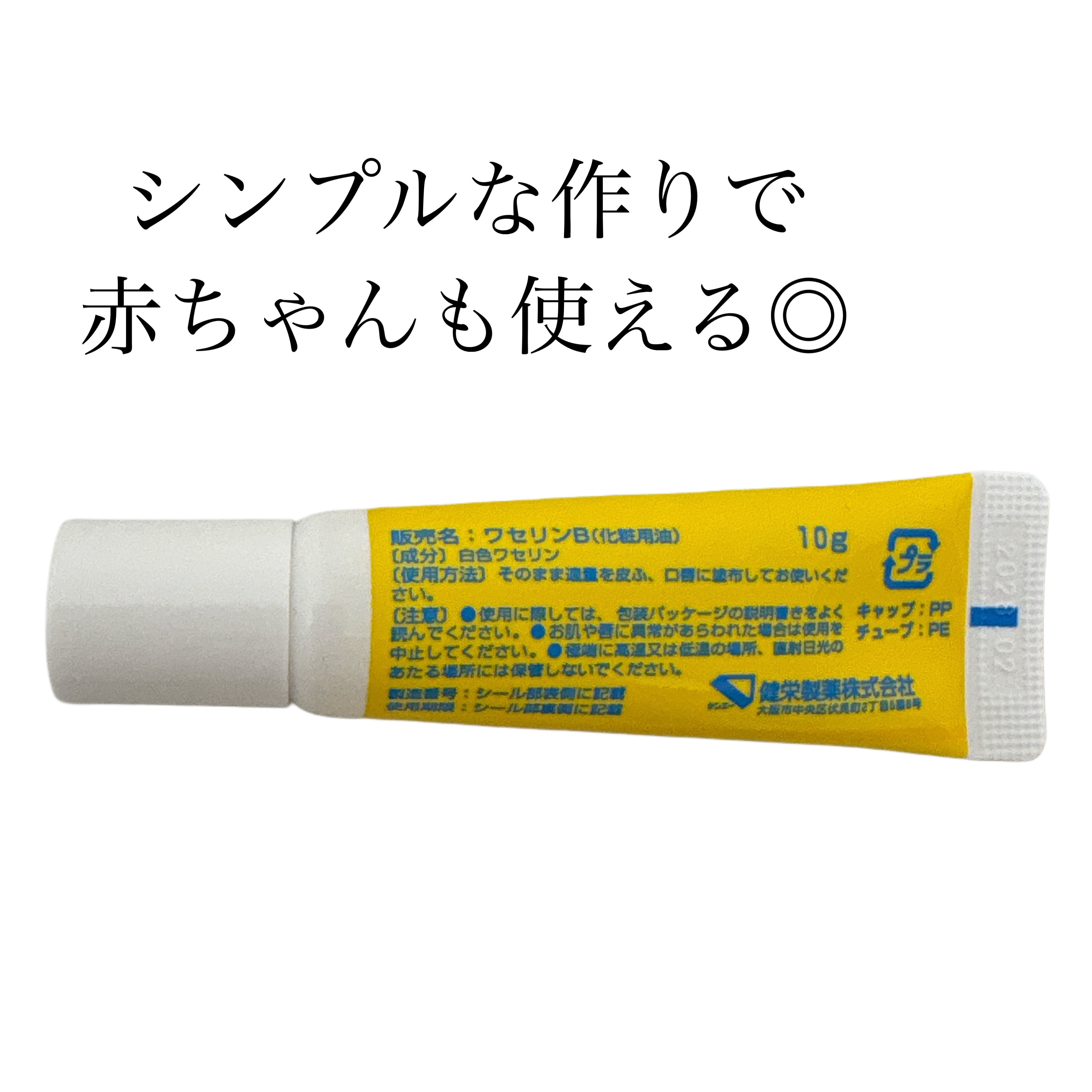 ベビーワセリンリップ/健栄製薬/リップクリームを使ったクチコミ（2枚目）