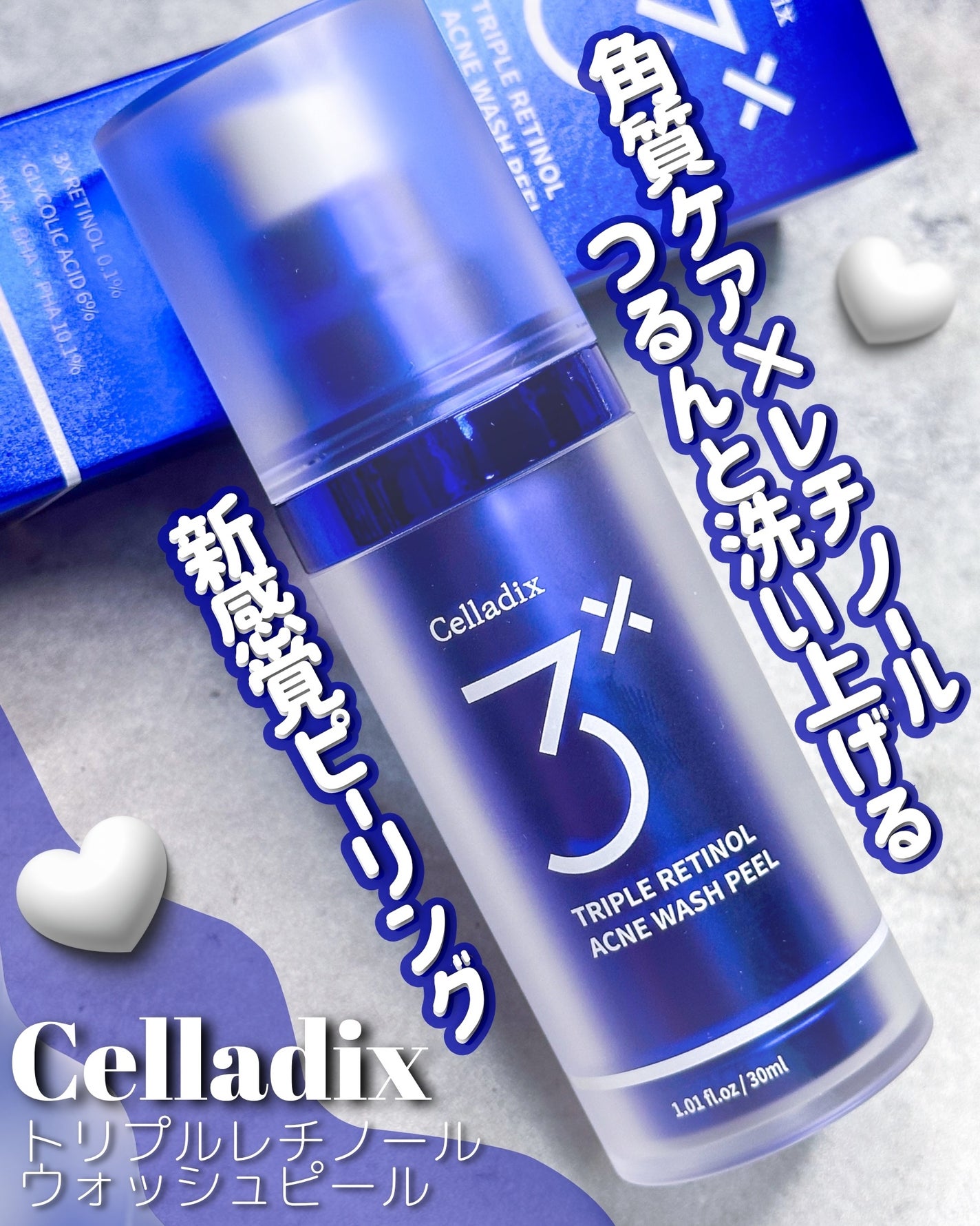 トリプル レチノール ウォッシュピール/Celladix/ピーリングを使ったクチコミ(1枚目)