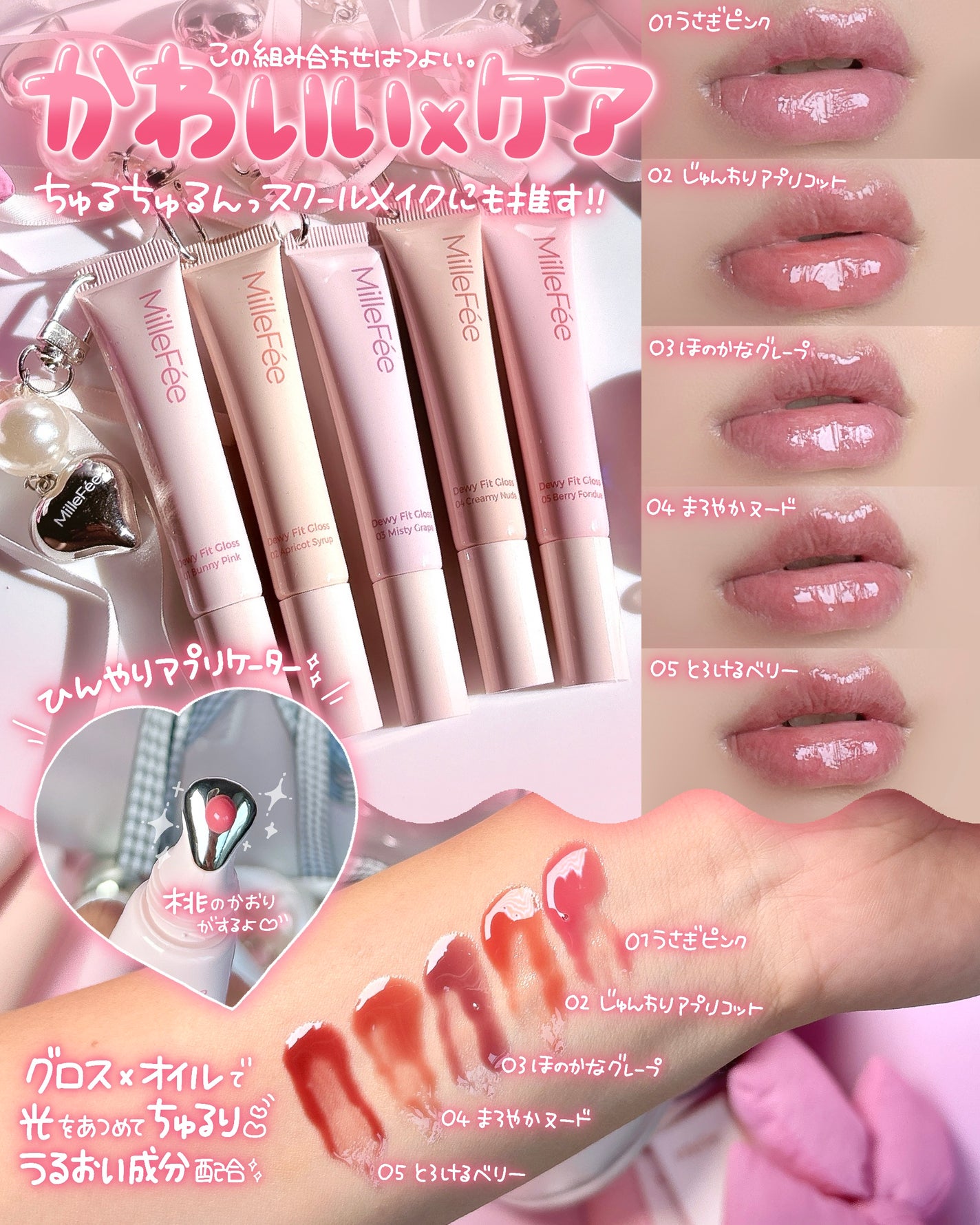 うるうるフィットグロス/MilleFée/リップグロスを使ったクチコミ(3枚目)