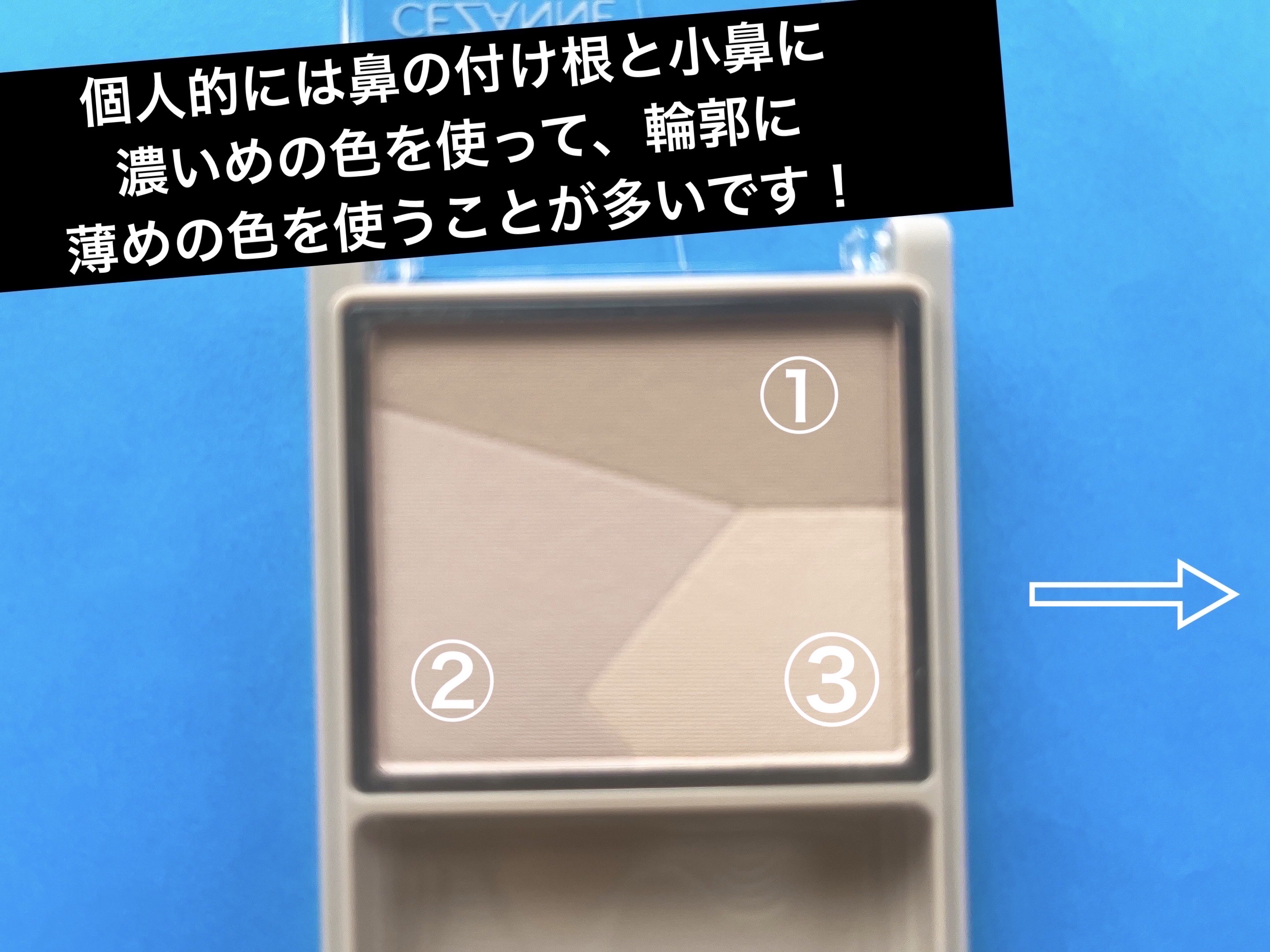 ブレンドカラーシェーディング/CEZANNE/シェーディングを使ったクチコミ（3枚目）