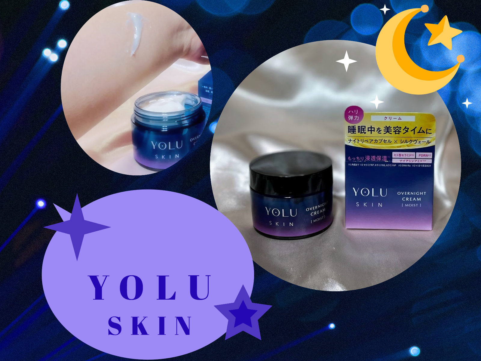 ヨル スキン オーバーナイトクリーム モイスト/YOLU/フェイスクリームを使ったクチコミ（1枚目）