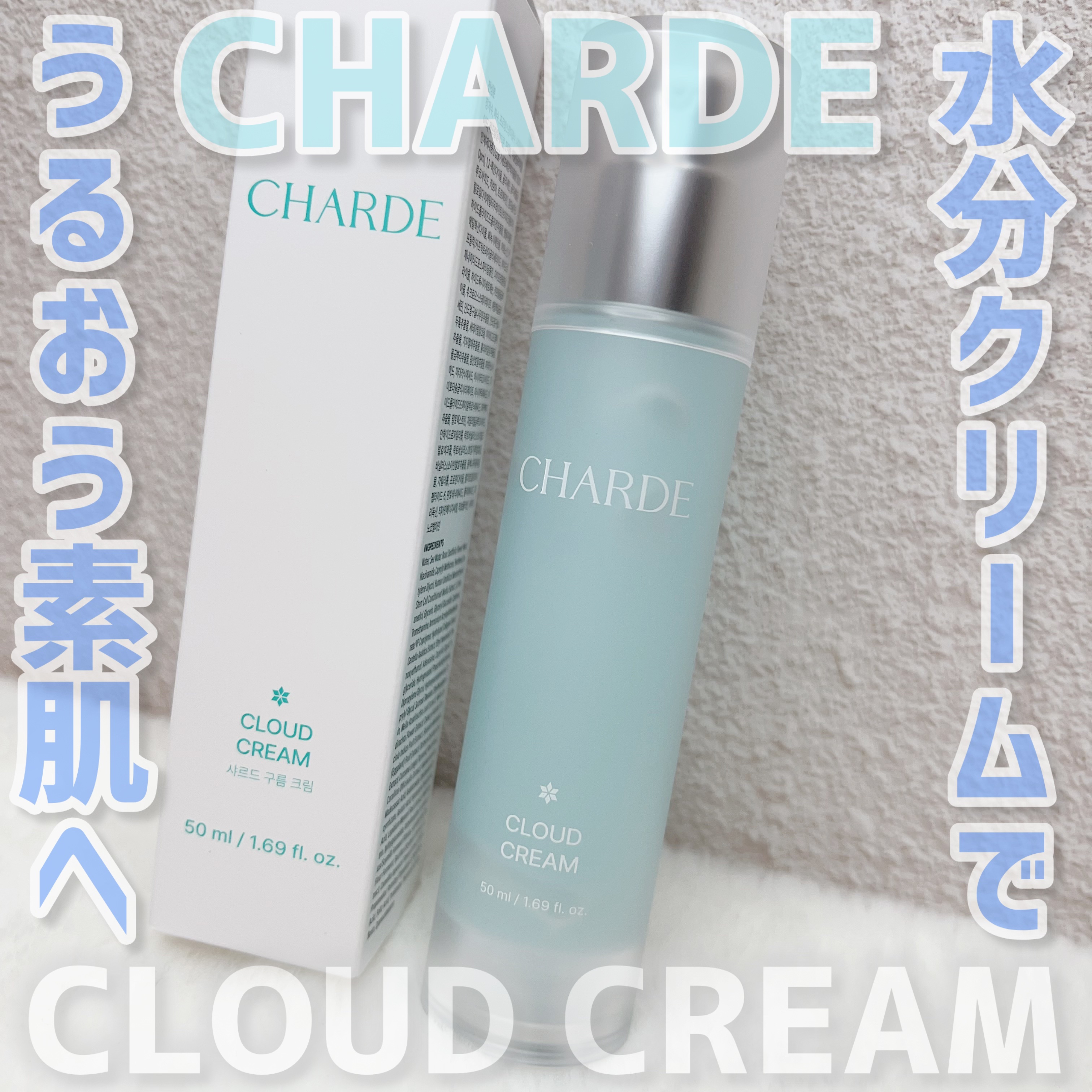 クラウドクリーム/CHARDE/フェイスクリームを使ったクチコミ（2枚目）