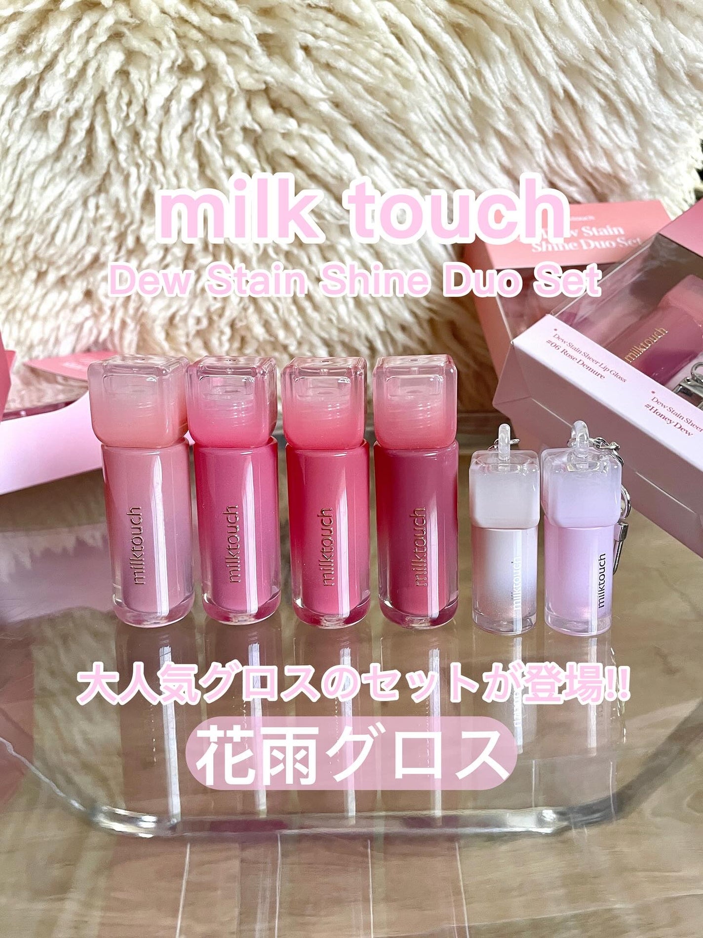 デューステインシアーリップグロス/Milk Touch/リップグロスを使ったクチコミ(1枚目)