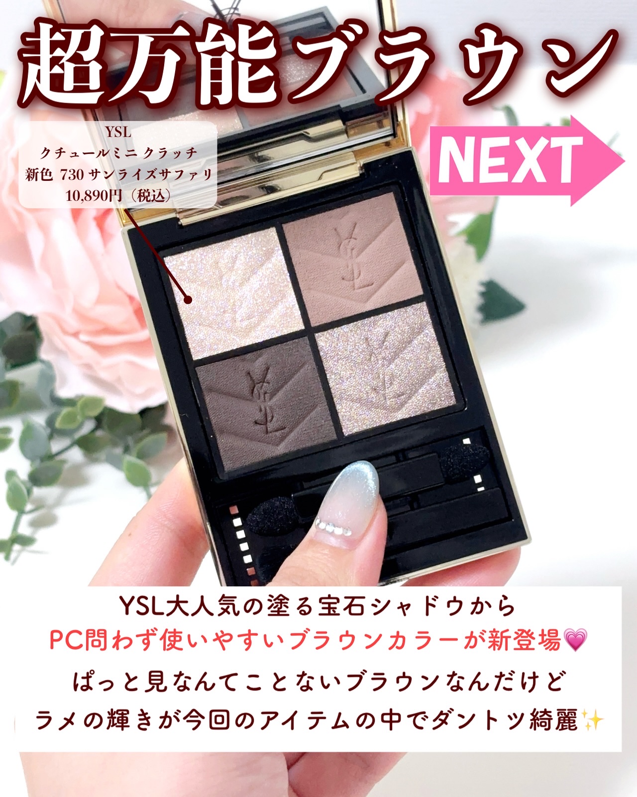 クチュール ミニ クラッチ No.720 キャプティベイティング デューンズ/YVES SAINT LAURENT BEAUTE/アイシャドウパレットを使ったクチコミ（3枚目）