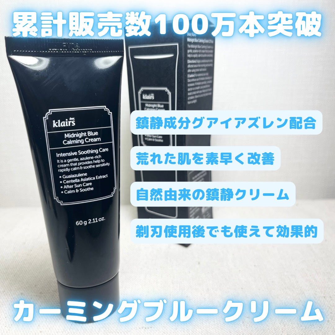 ミッドナイトブルーカーミングクリーム/Klairs/フェイスクリームを使ったクチコミ(2枚目)