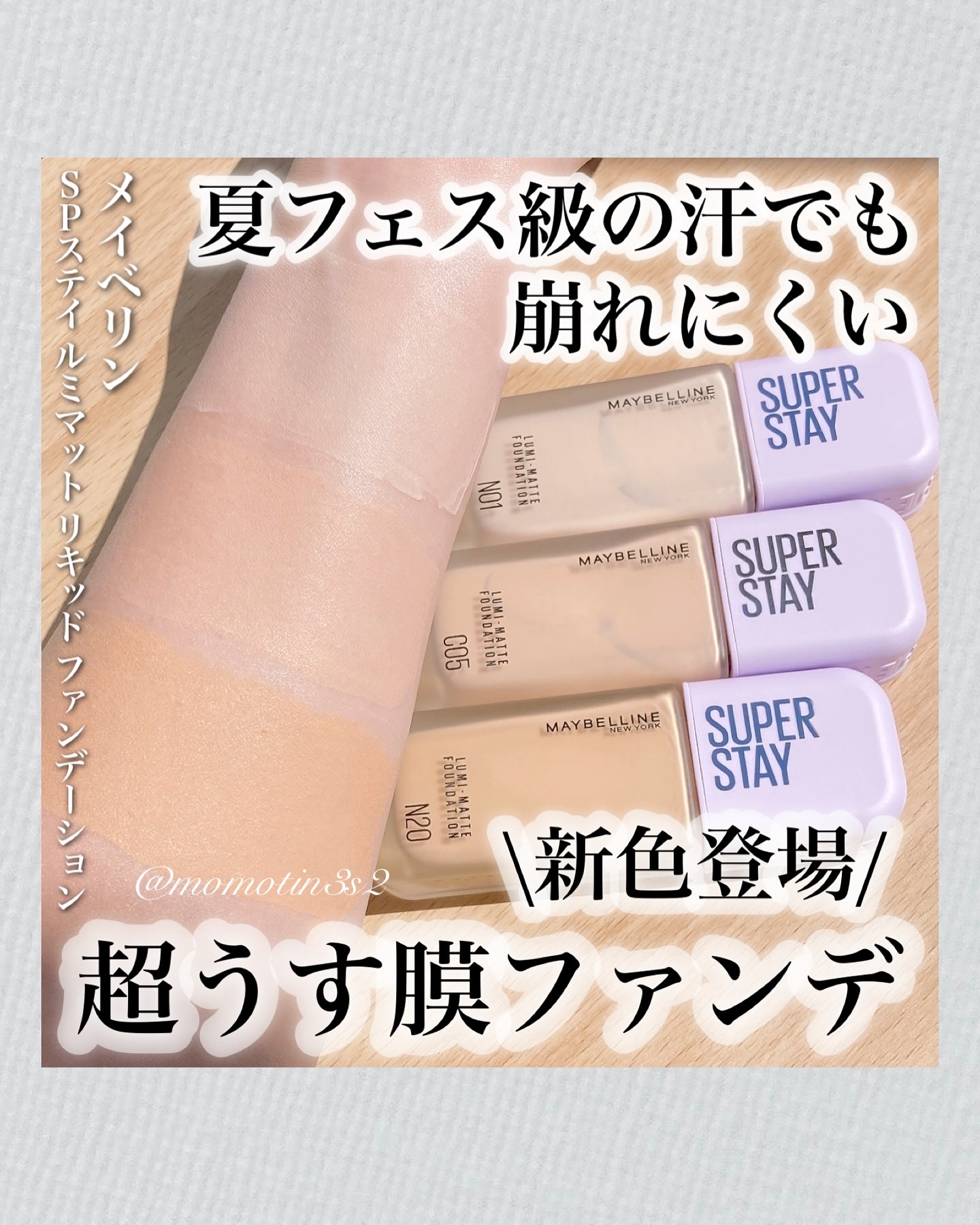 SPステイ ルミマット リキッド ファンデーション/MAYBELLINE NEW YORK/リキッドファンデーションを使ったクチコミ（1枚目）