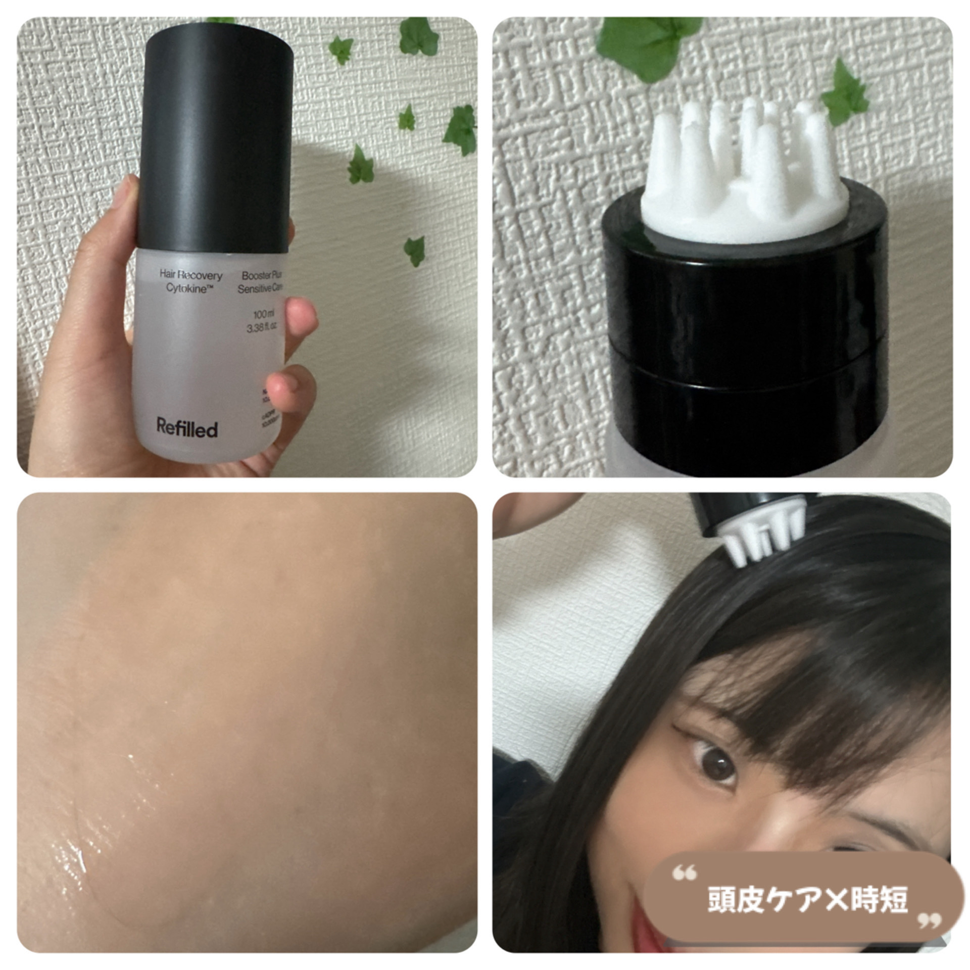 サイトカイン ブースター/Refilled/頭皮ローションを使ったクチコミ（2枚目）