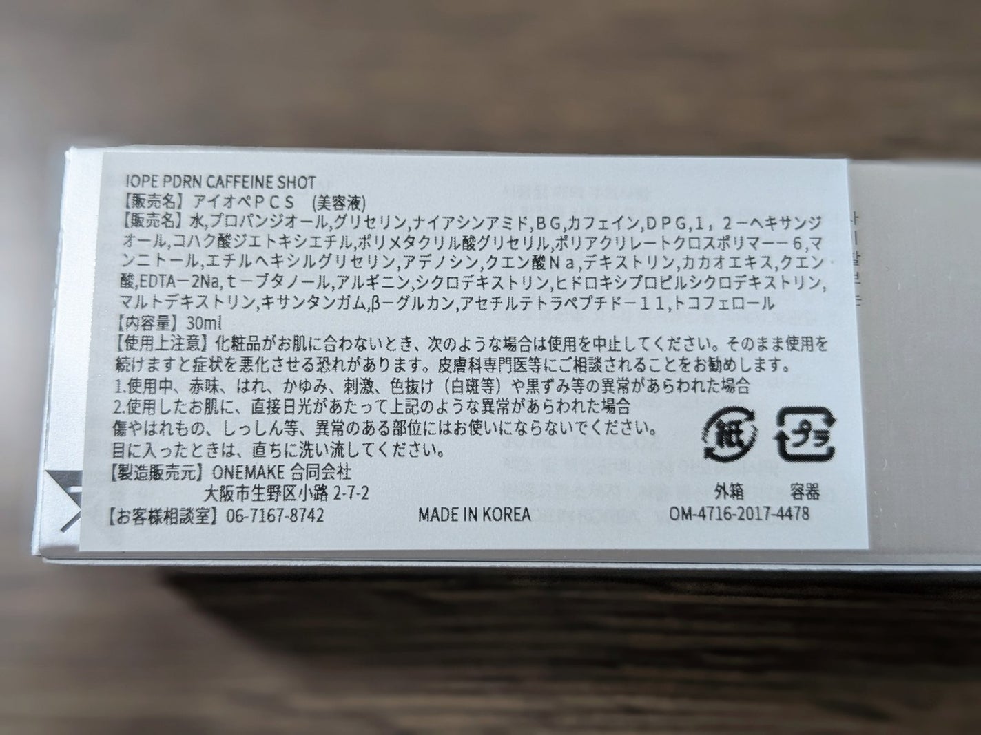 PDRNã«ãã§ã€ã³ã·ã§ãã/IOPE/çŸå®¹æ¶²ã䜿ã£ãã¯ãã³ãïŒ2æç®ïŒ