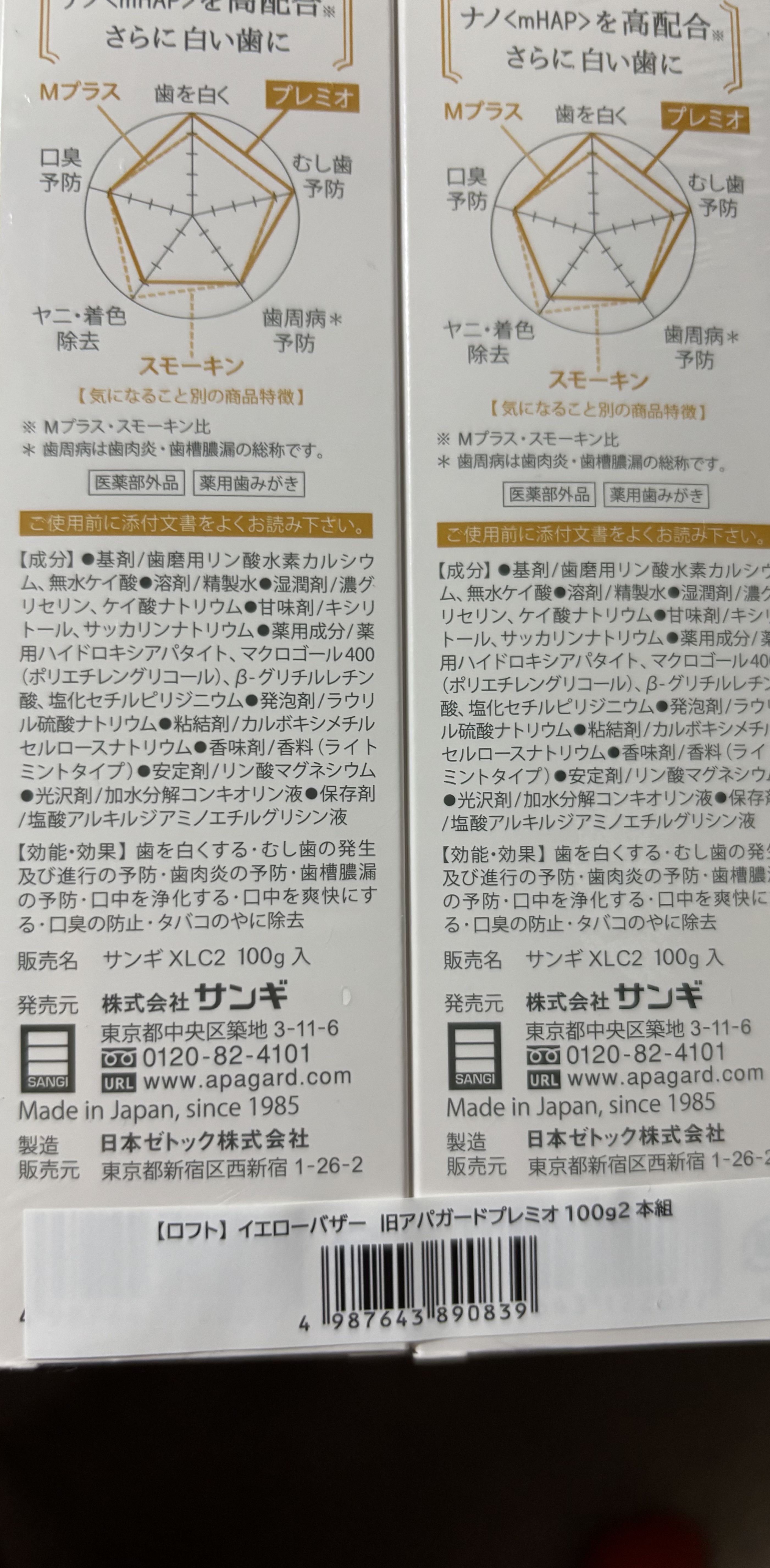 アパガードプレミオ ライトミント 105g/アパガード/歯磨き粉を使ったクチコミ（2枚目）