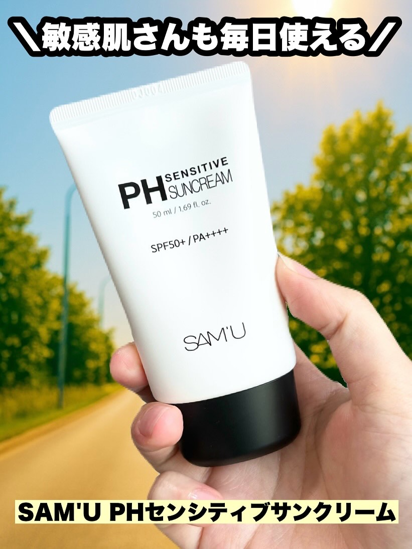 サミュ PHセンシティブサンクリーム/SAM'U/日焼け止めクリームを使ったクチコミ（1枚目）