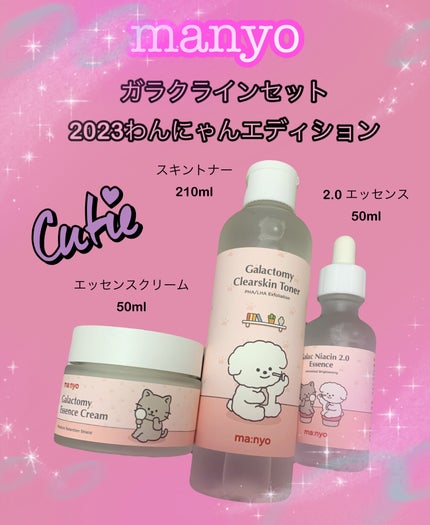 ガラクトミーエッセンスクリーム/manyo/フェイスクリームを使ったクチコミ(1枚目)
