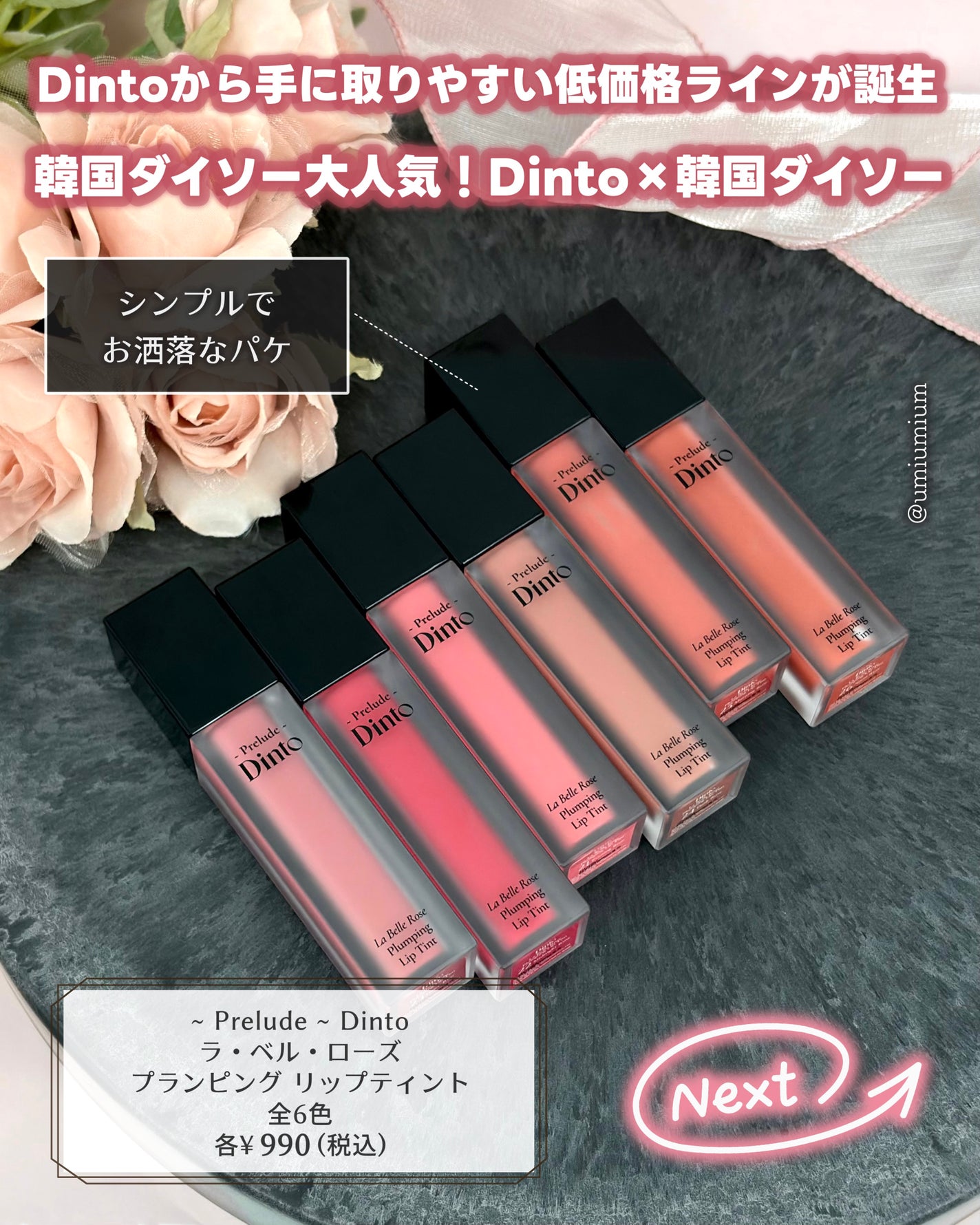 La Belle Rose Plumping Lip Tint/Dinto/口紅を使ったクチコミ(2枚目)