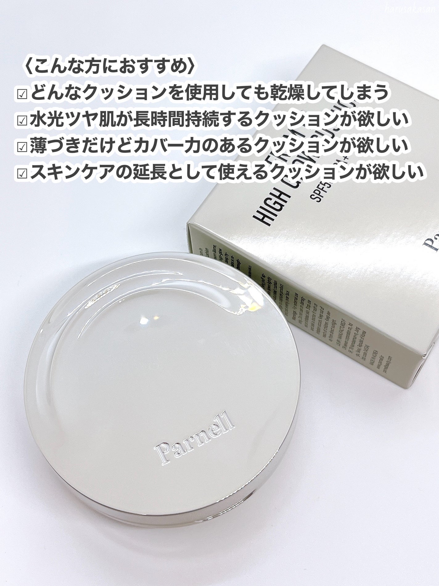 セラム イン ハイグロウ クッション ファンデ/parnell/クッションファンデーションを使ったクチコミ(5枚目)