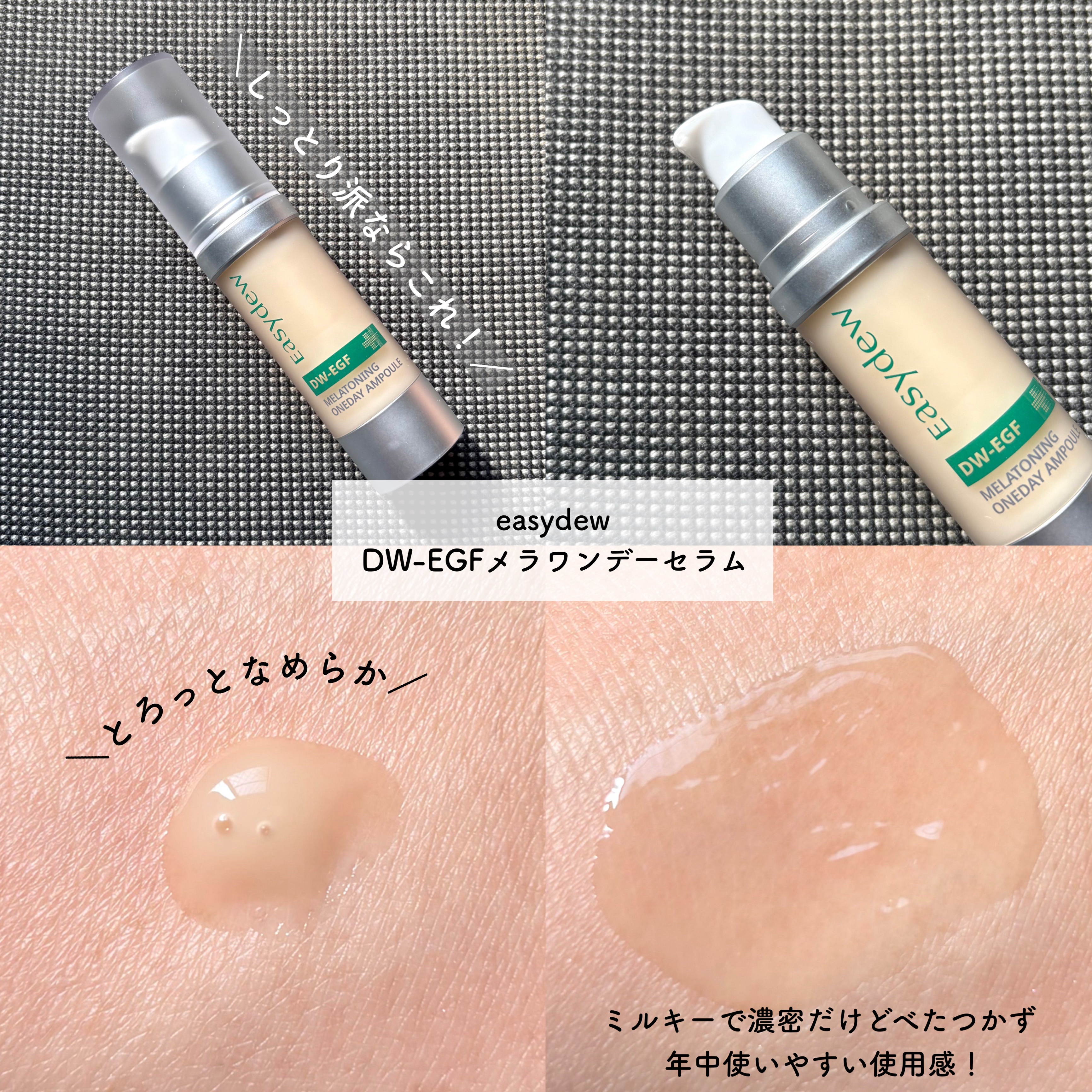 DW-EGF メラ ワンデーセラム/Easydew/美容液を使ったクチコミ（2枚目）