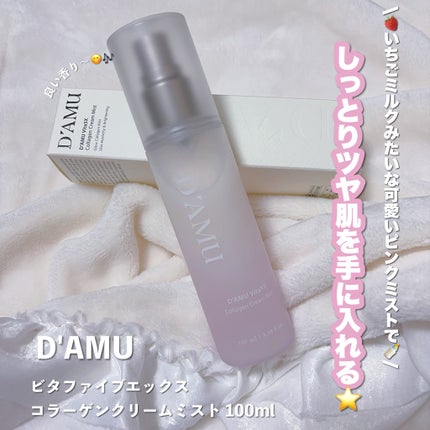 ビタ5X コラーゲン クリーム ミスト/D'amu/ミスト状化粧水を使ったクチコミ(2枚目)
