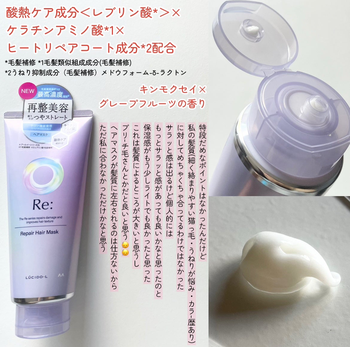 アールイー リペアヘアマスク/ルシードエル/ヘアマスク・ヘアパックを使ったクチコミ(2枚目)