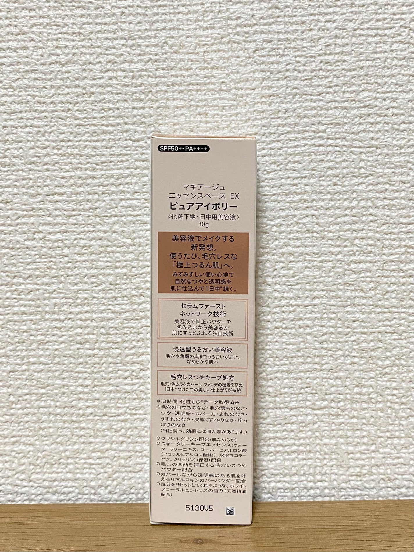 エッセンスベース EX/マキアージュ/化粧下地を使ったクチコミ(5枚目)