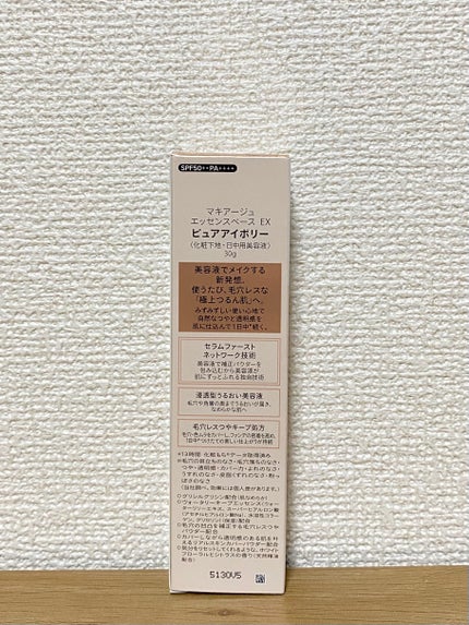 エッセンスベース EX/マキアージュ/化粧下地を使ったクチコミ(5枚目)