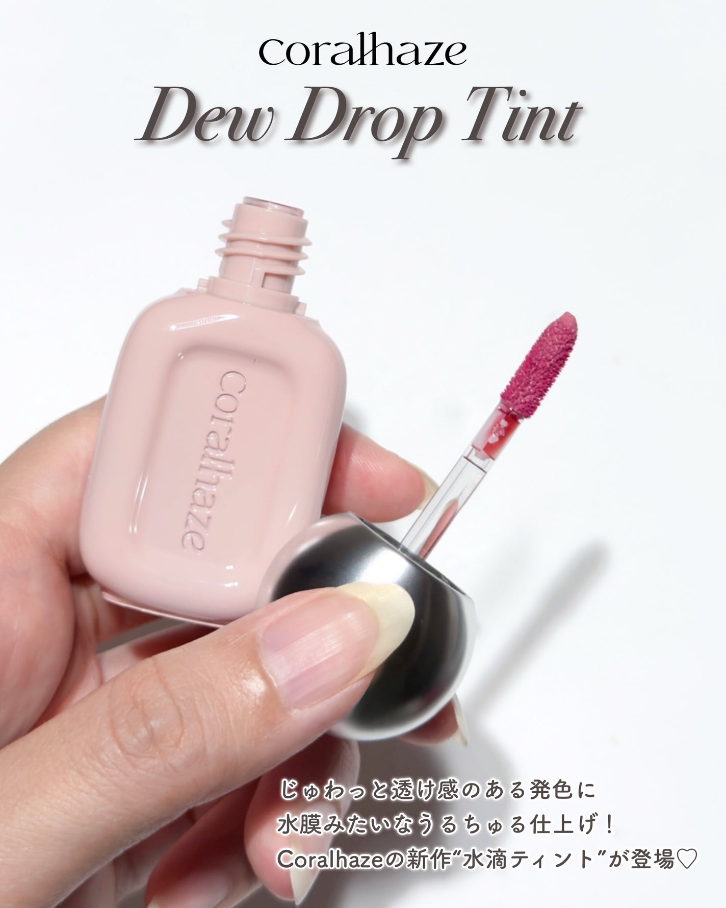 デュー ドロップ ティント/Coralhaze/リップティントを使ったクチコミ(2枚目)