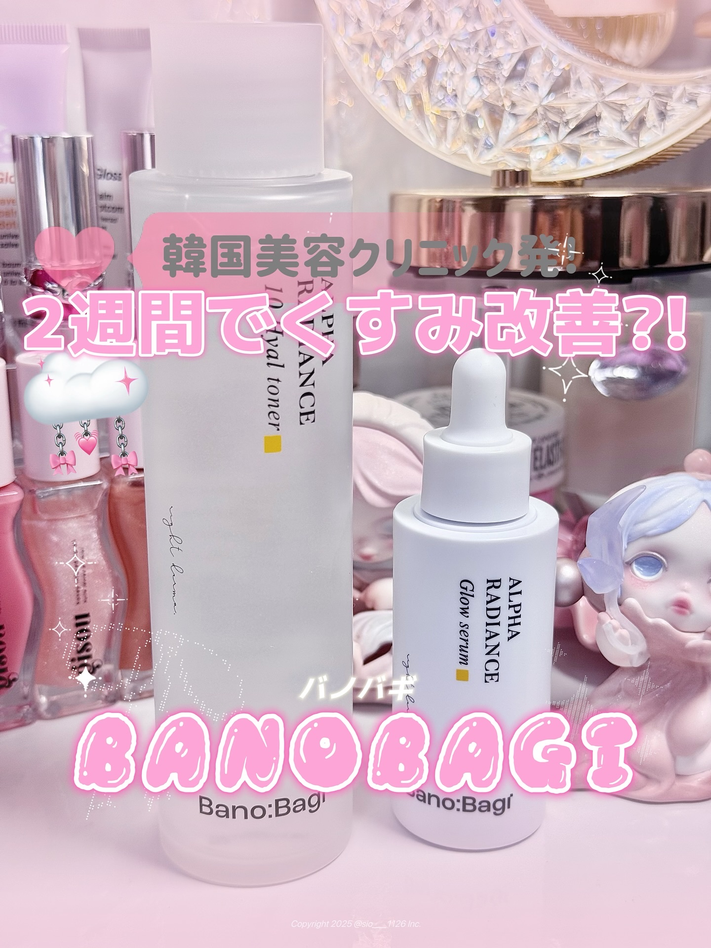 アルファラディアンスグローセラム/BANOBAGI/美容液を使ったクチコミ（1枚目）