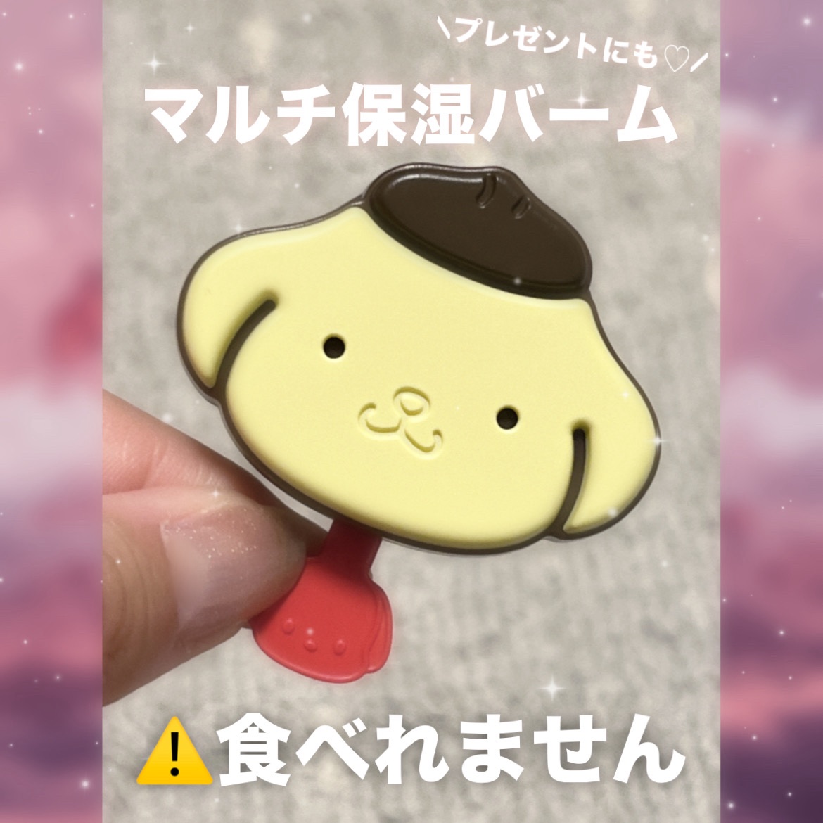 サンリオキャラクターズチョコレートマルチバーム/サンリオ/リップバームを使ったクチコミ（1枚目）