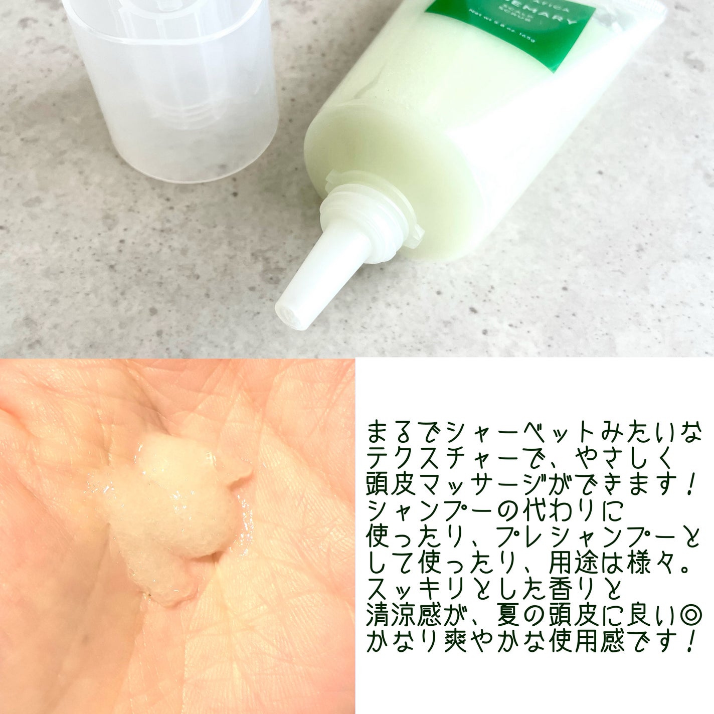 ローズマリー スカルプ スクラブ/AROMATICA/ヘッドスクラブを使ったクチコミ(4枚目)