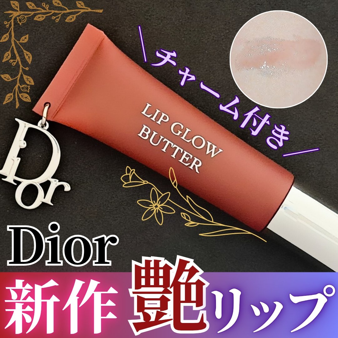 ディオール アディクト リップ グロウ バター 104 ブラック チェリー/Dior/口紅・グロス・リップライナー・リップケアを使ったクチコミ（1枚目）