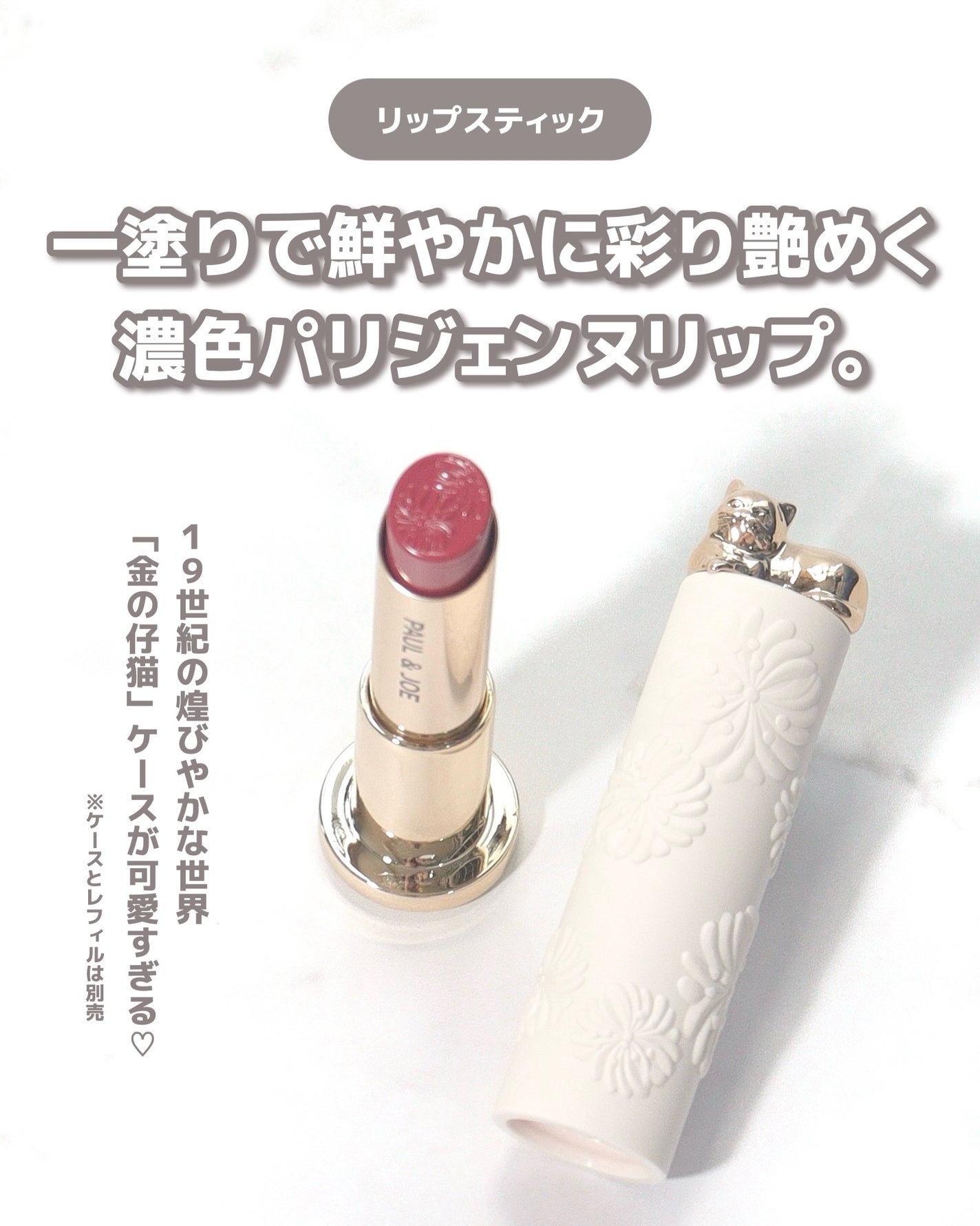 リップスティック/PAUL & JOE BEAUTE/口紅を使ったクチコミ(6枚目)