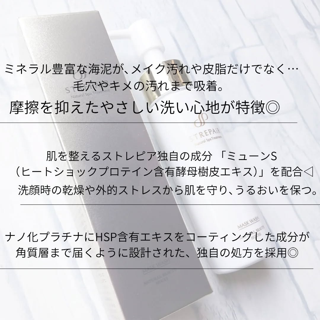 マスクウォッシュ/ストレピア/洗い流すパック・マスクを使ったクチコミ（2枚目）